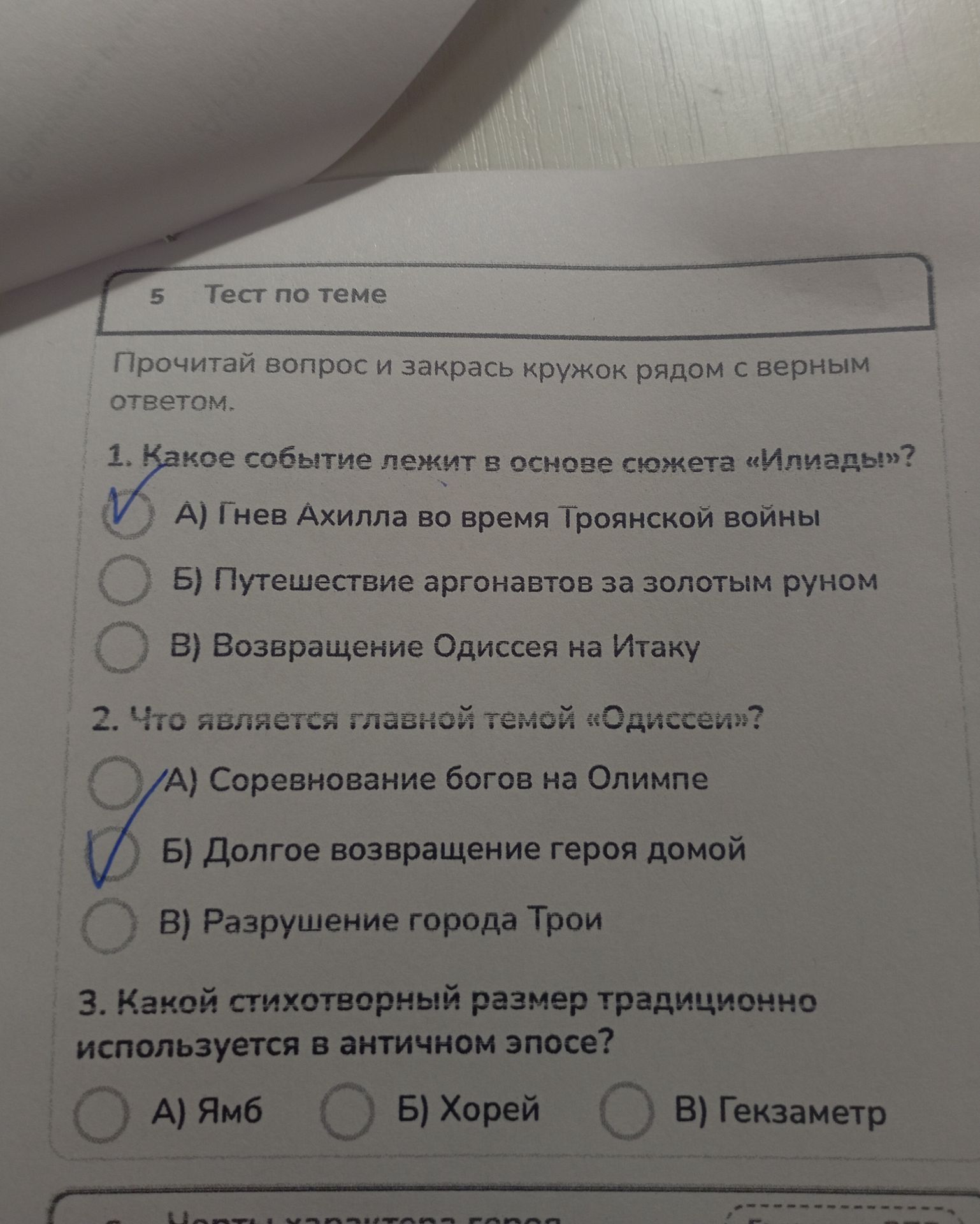 Фото задания: 3. Какой стихотворный размер традиционно используется в античном эпосе? А) Ямб; Б) Хорей; В) Гекзаметр.