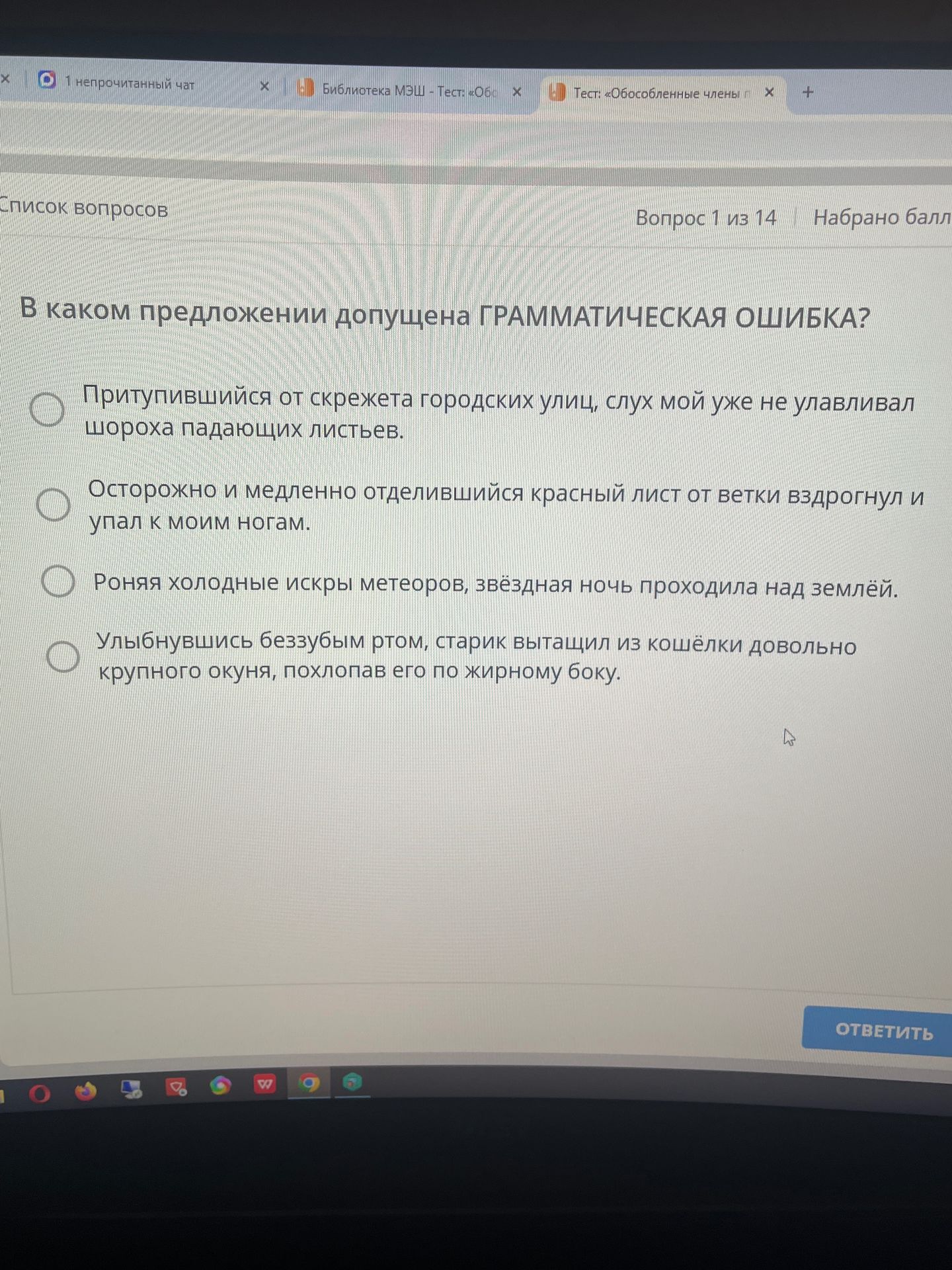 Фото задания: В каком предложении допущена грамматическая ошибка? 1) Притупившийся от скрежета городских улиц, слух мой уже не улавливал…