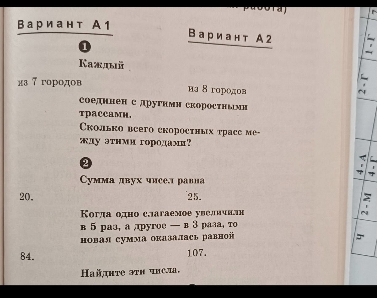 Фото задания: Вариант А2. 2. Сумма двух чисел равна 25. Когда одно слагаемое увеличили в 5 раз, а другое — в 3 раза, то новая сумма…