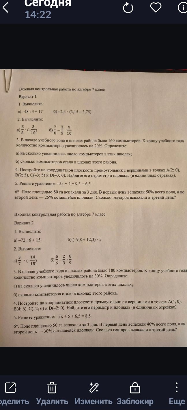 Фото задания: Вариант 1. 1. Вычислите: а) −48 : 4 + 17; б) −2,4 · (3,15 − 3,75).