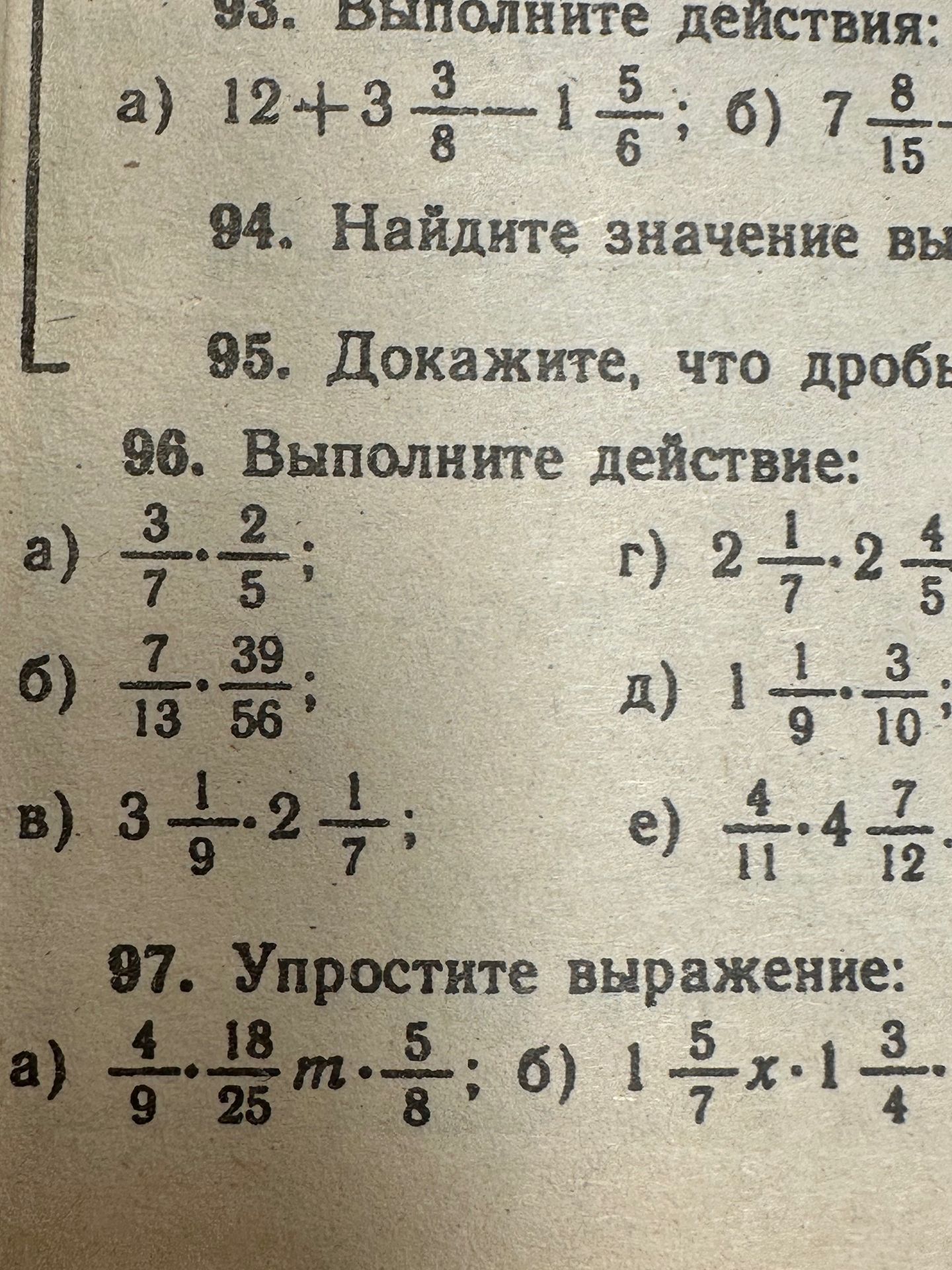 Фото задания: 84. Найдите значение выражения: [условие обрезано]