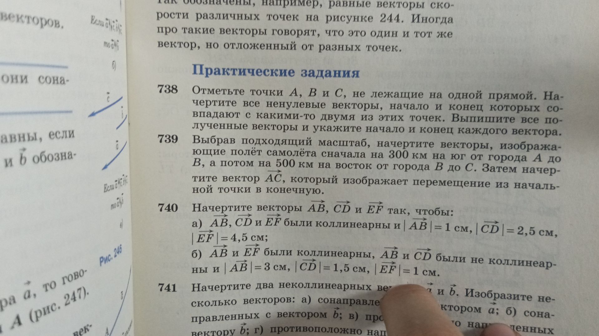 Фото задания: 741. На фотографии продолжение условия и подпункты обрезаны; читается только начало: «Начертите два неколлинеарных вектора…