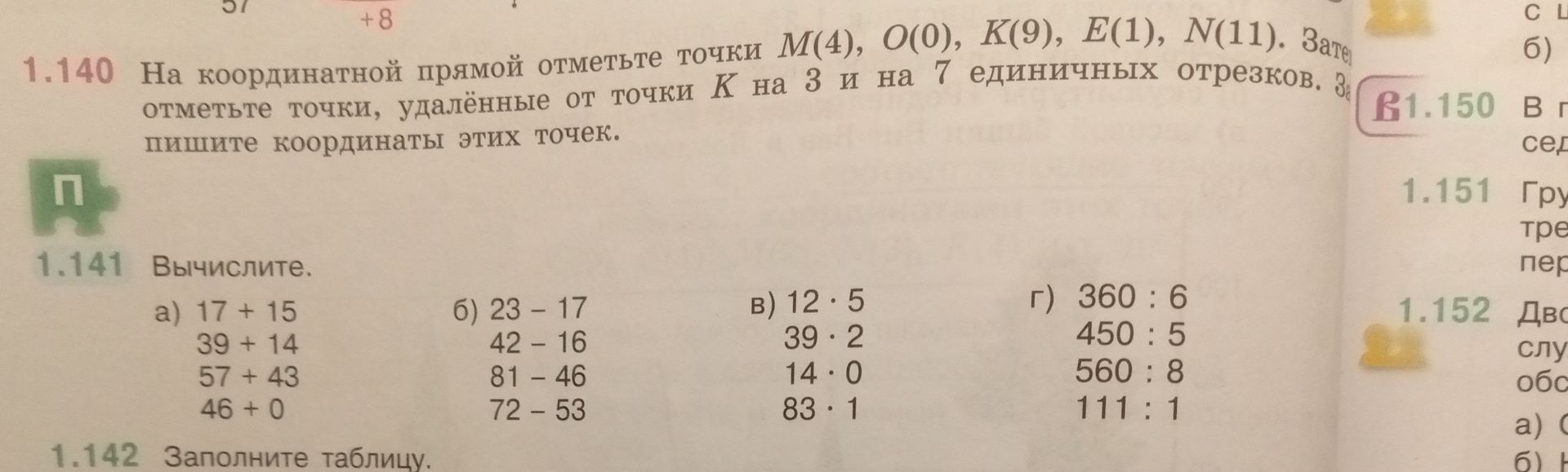 Фото задания: 1.142. Заполните таблицу. [данные таблицы обрезаны]
