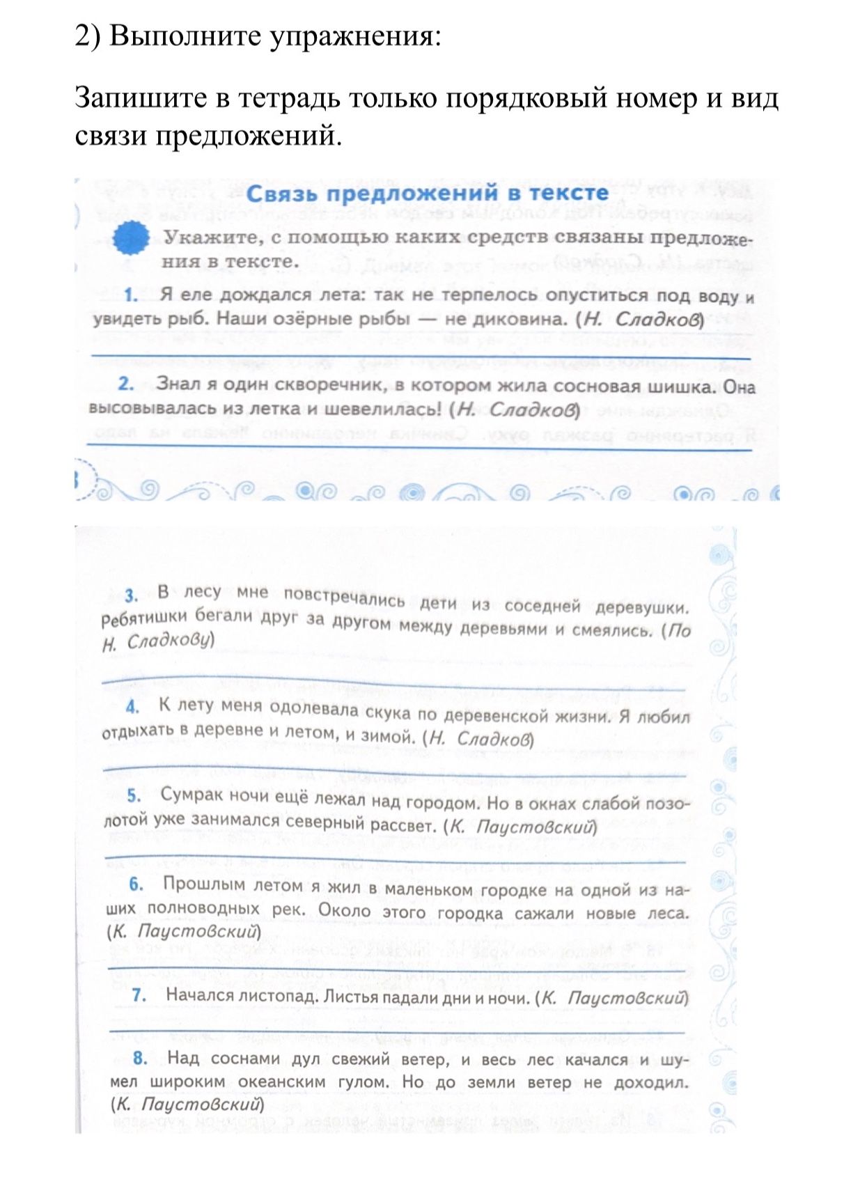 Фото задания: 2. Знал я один скворечник, в котором жила сосновая шишка. Она высовывалась из летка и шевелилась! (Н. Сладков)