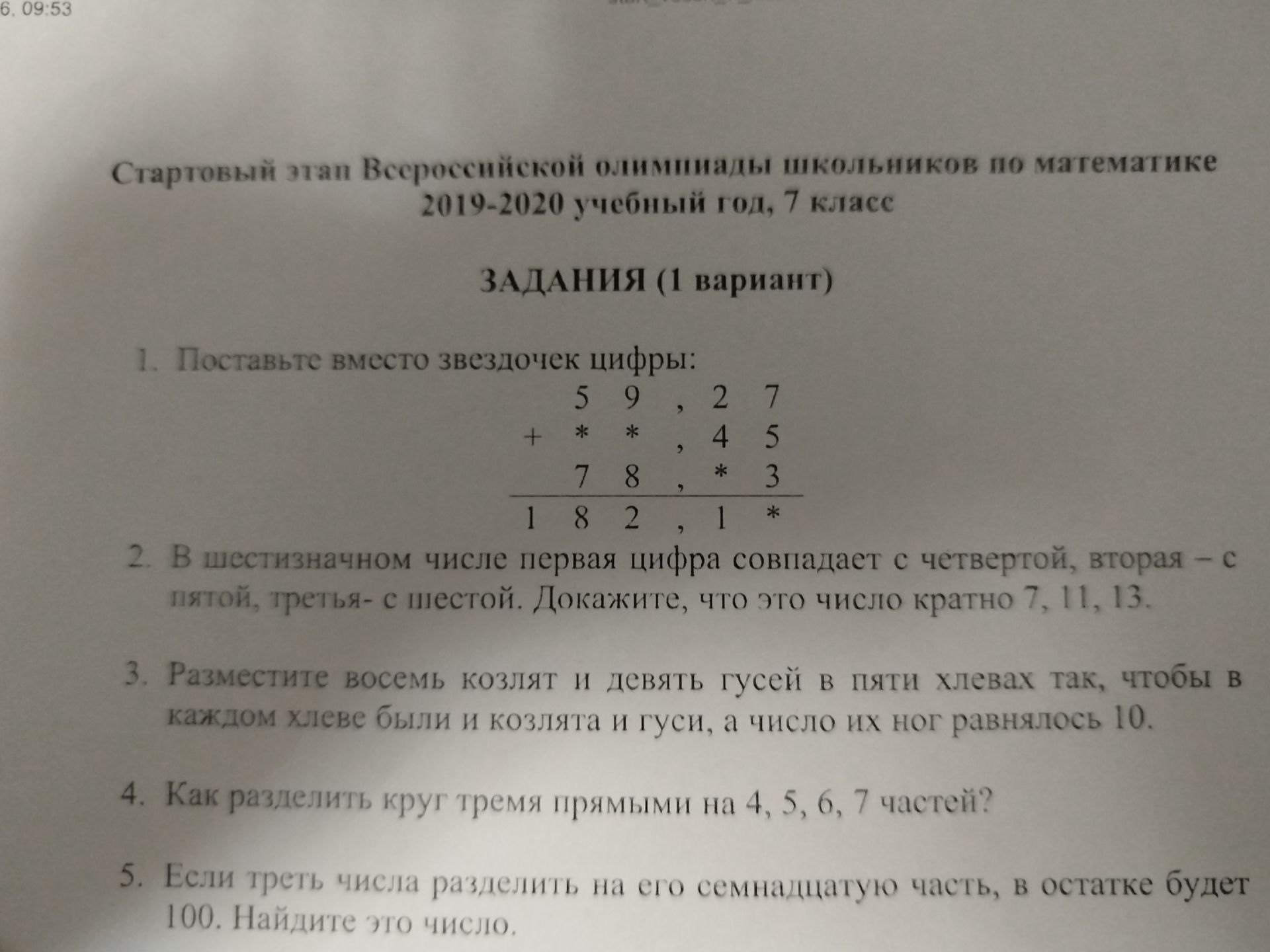 Фото задания: 4. Как разделить круг тремя прямыми на 4, 5, 6, 7 частей?