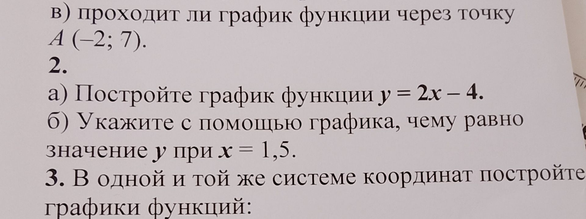 Фото задания: В) Проходит ли график функции через точку A (−2; 7)? [формула функции обрезана]