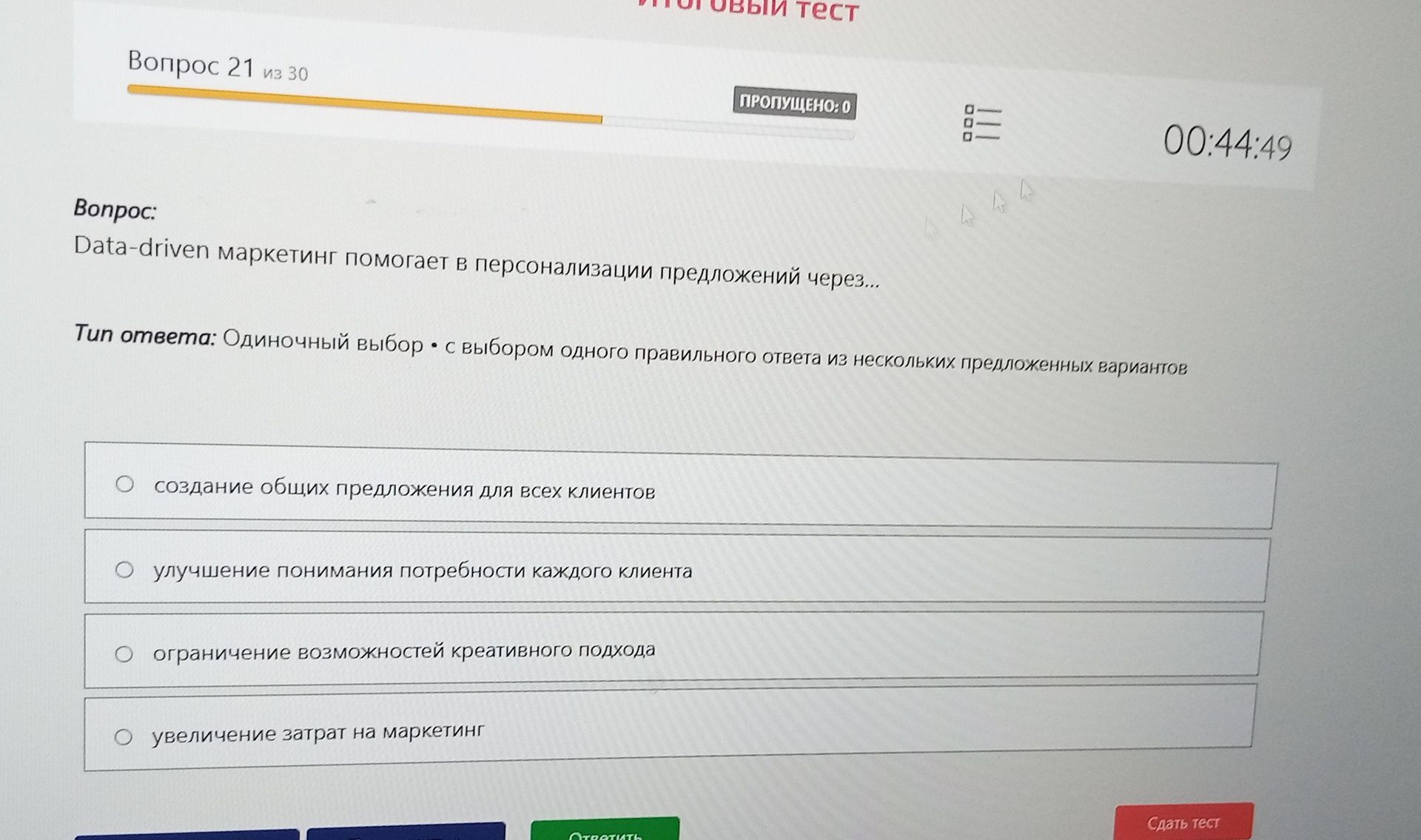 Фото задания: Data-driven маркетинг помогает в персонализации предложений через... Варианты: создание общих предложений для всех…