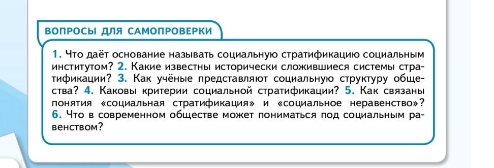 Фото задания: 3. Как учёные представляют социальную структуру общества?