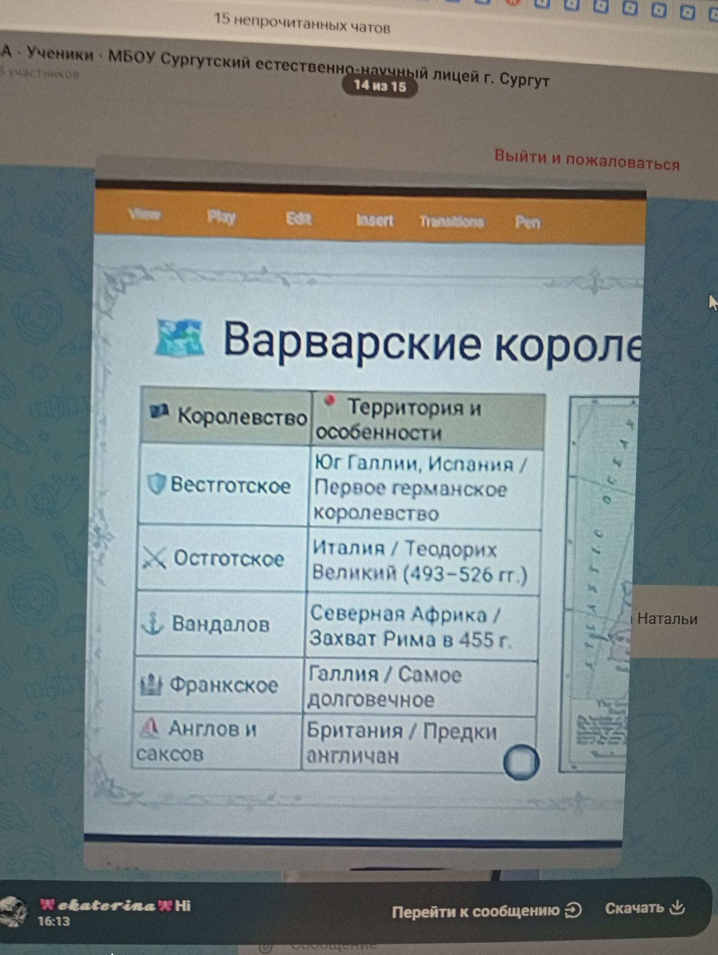 Фото задания: Соотнесите варварские королевства с территориями их возникновения или особенностями: Вестготское, Остготское, Вандалов,…