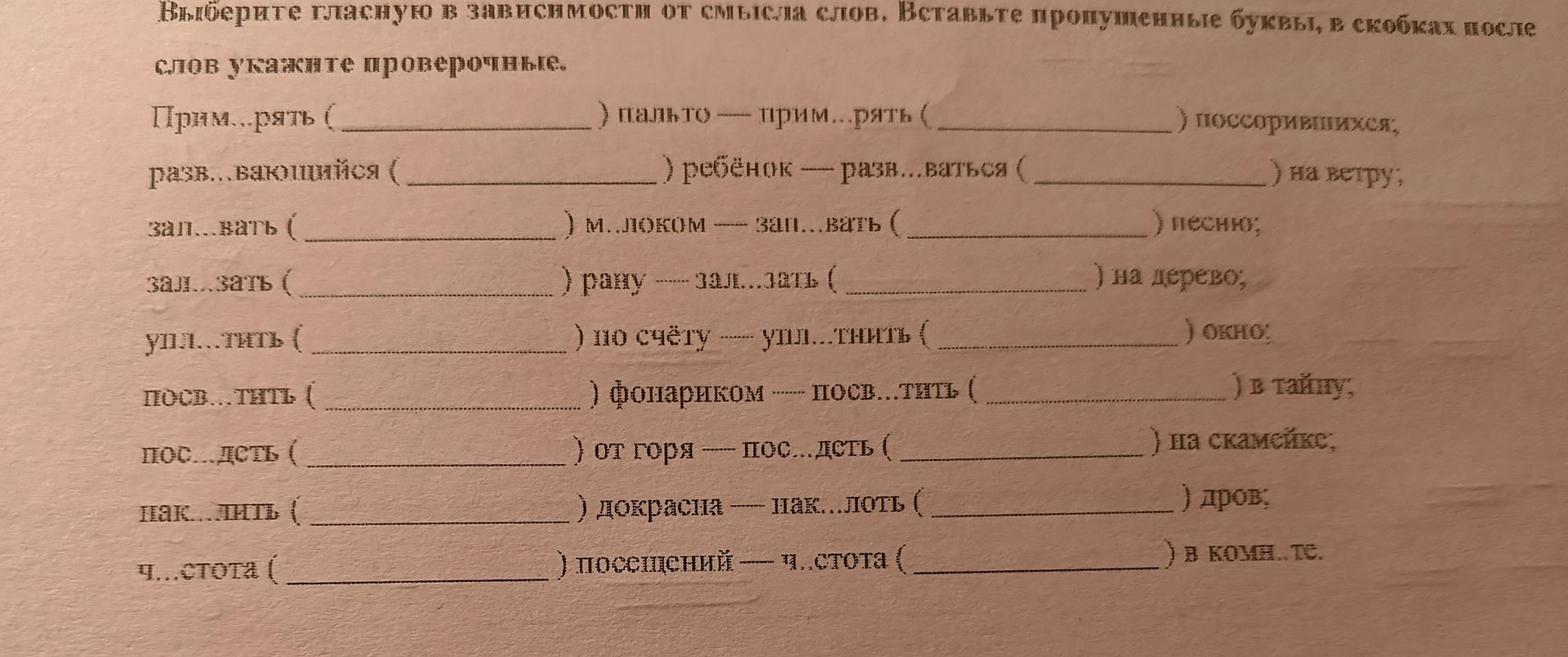 Фото задания: Выберите гласную в зависимости от смысла слов. Вставьте пропущенные буквы, а в скобках после слов укажите проверочные:…