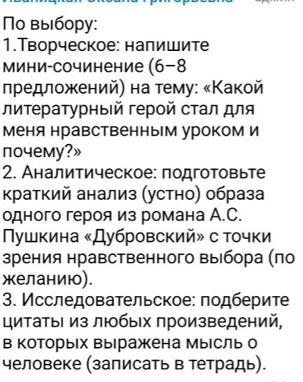 Фото задания: 3. Исследовательское: подберите цитаты из любых произведений, в которых выражена мысль о человеке (записать в тетрадь).