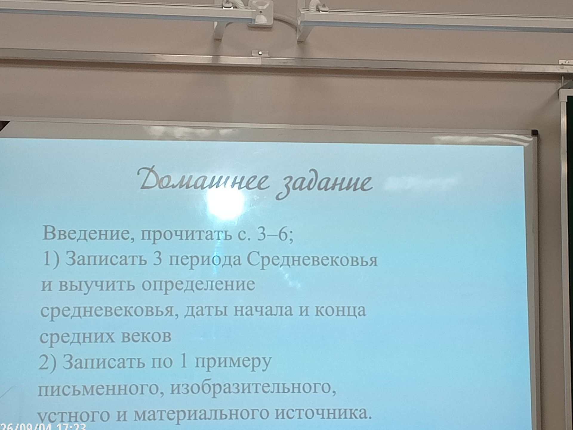 Фото задания: Введение, прочитать с. 3–6; 1) Записать 3 периода Средневековья и выучить определение средневековья, даты начала и конца…