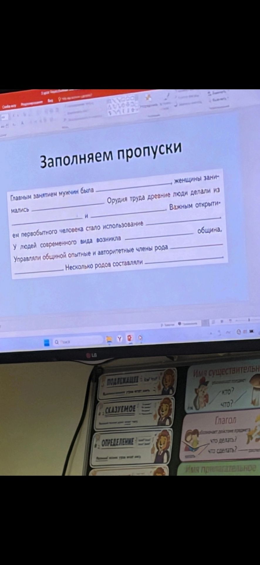 Фото задания: Заполните пропуски: Главным занятием мужчин была ________, женщины занимались ________. Орудия труда древние люди делали из…