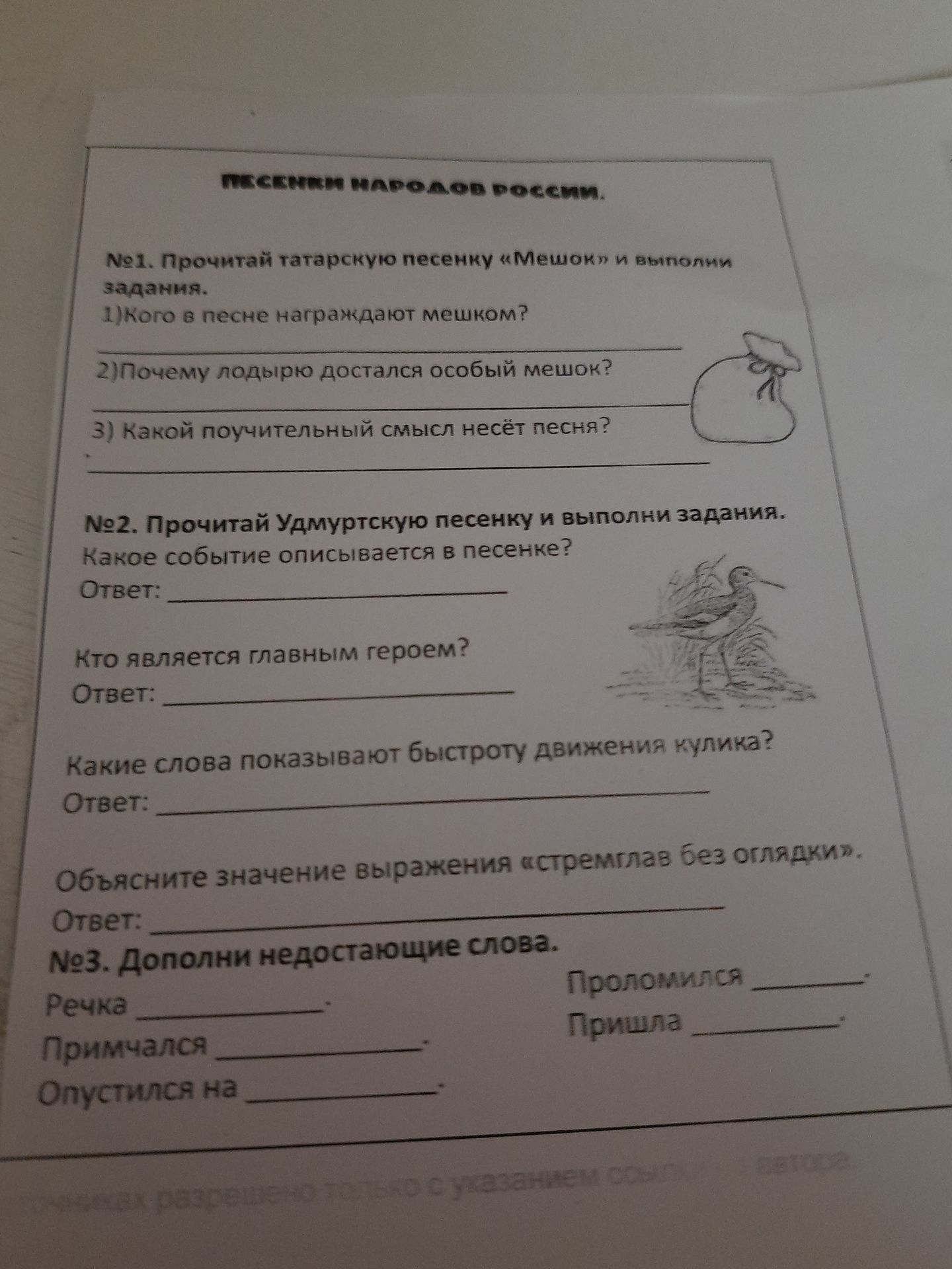 Фото задания: №2. Прочитай Удмуртскую песенку и выполни задания: Какое событие описывается в песенке? Кто является главным героем? Какие…