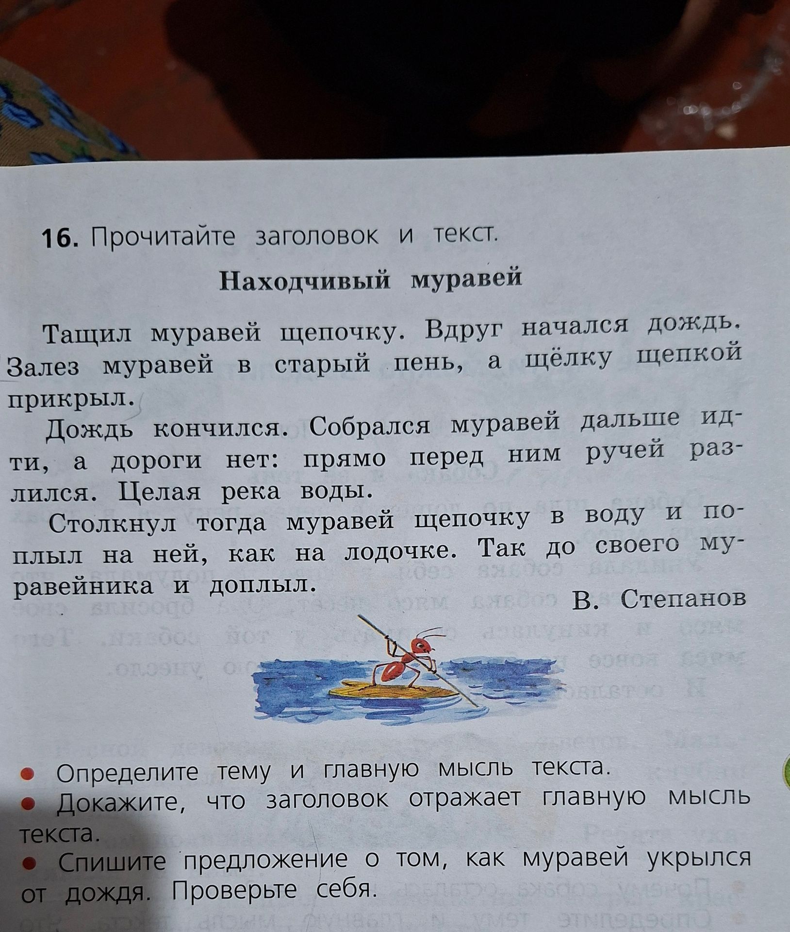 Фото задания: Определите тему и главную мысль текста «Находчивый муравей».