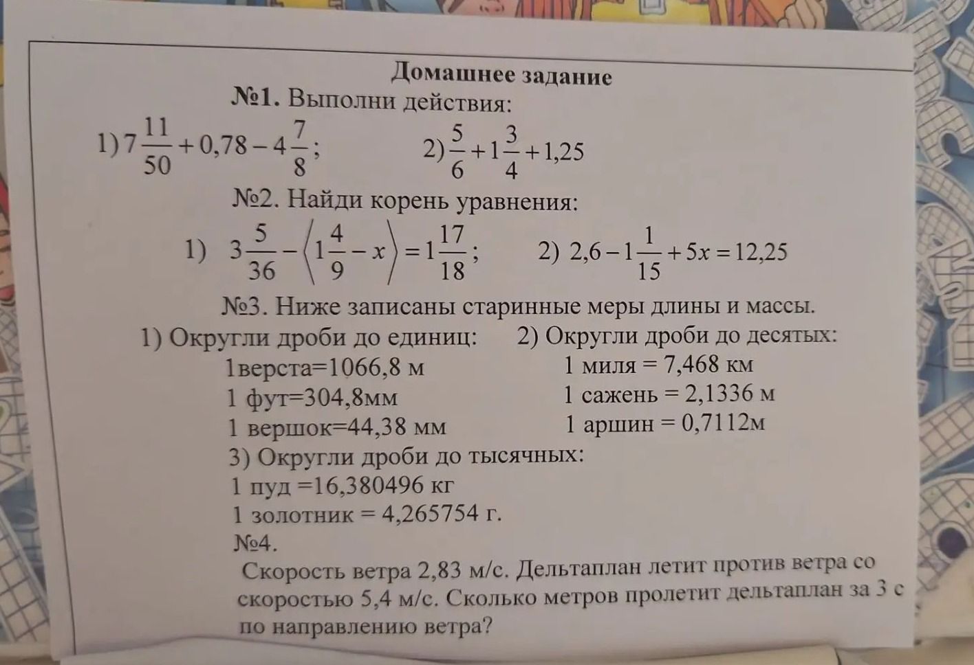 Фото задания: №1. Выполни действия: 1) \(7\frac{11}{50}+0,78-4\frac{7}{8}\); 2) \(\frac{5}{6}+\frac{3}{4}+1,25\).