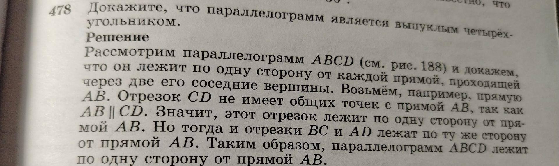 Фото задания: 478. Докажите, что параллелограммом является выпуклым четырёхугольником.