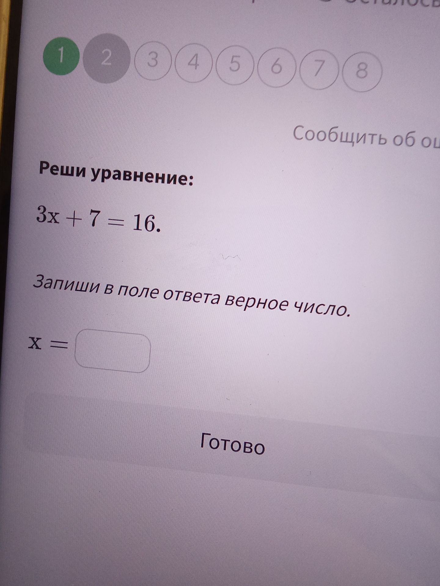 Фото задания: Реши уравнение: 3x + 7 = 16. Запиши в поле ответа верное число. x =