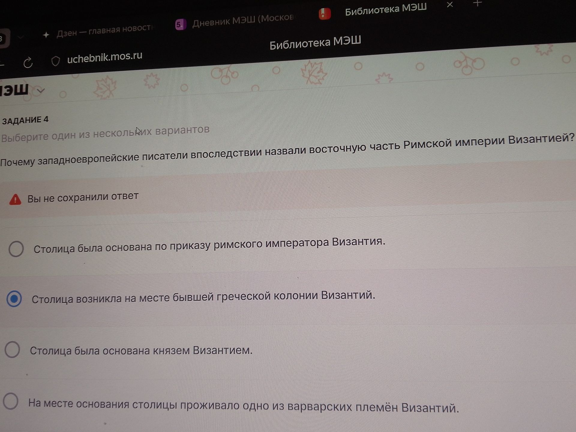 Фото задания: Почему западноевропейские писатели впоследствии называли восточную часть Римской империи Византией? Варианты: 1) Столица была…