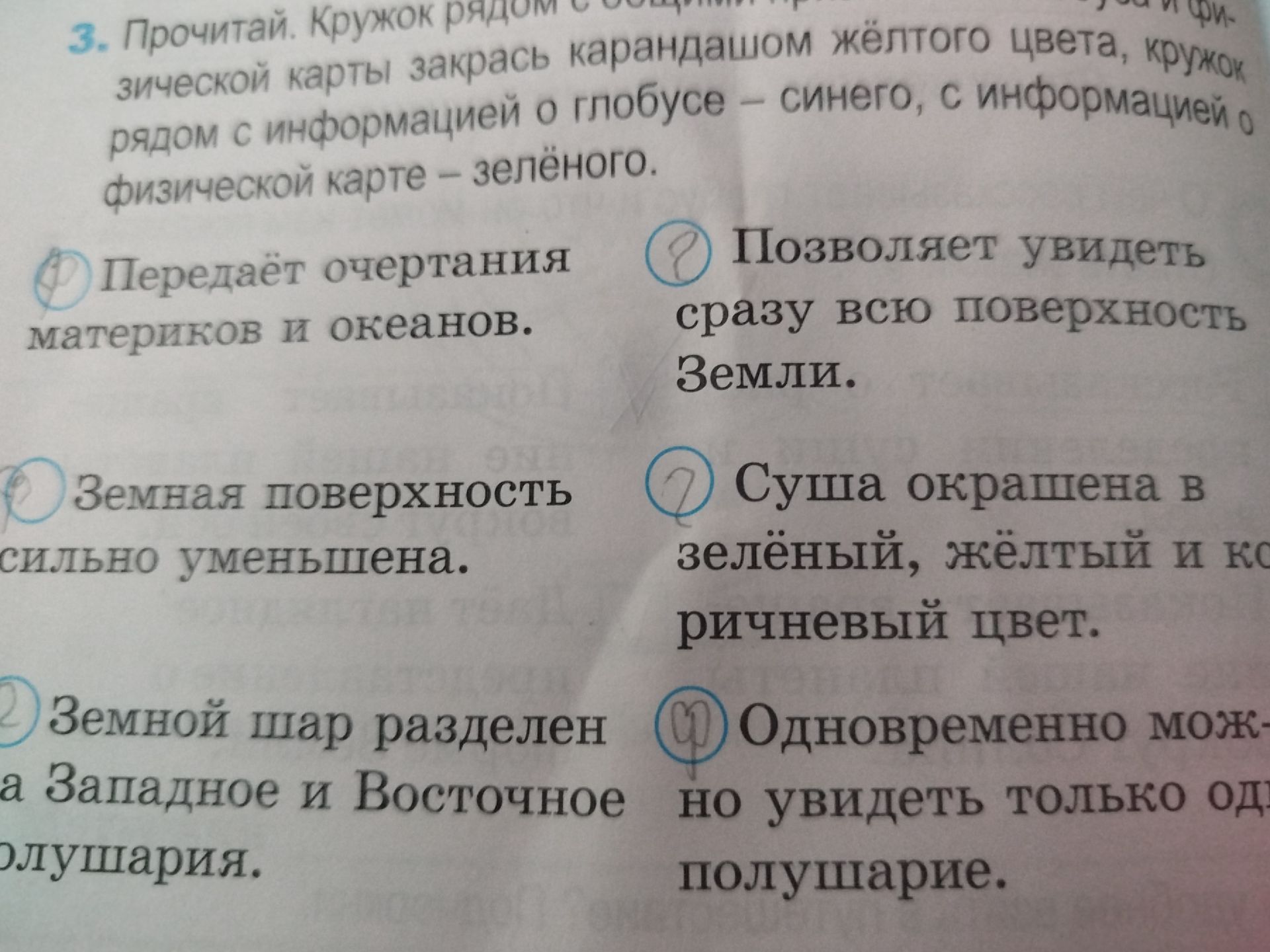 Фото задания: 3. Прочитай. Кружок рядом с общей для глобуса и географической карты закрась карандашом жёлтого цвета, кружок рядом с…
