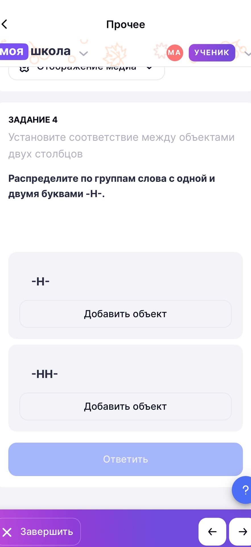 Фото задания: Задание 4. Распределите по группам слова с одной и двумя буквами -Н-. [Список слов на изображении отсутствует]