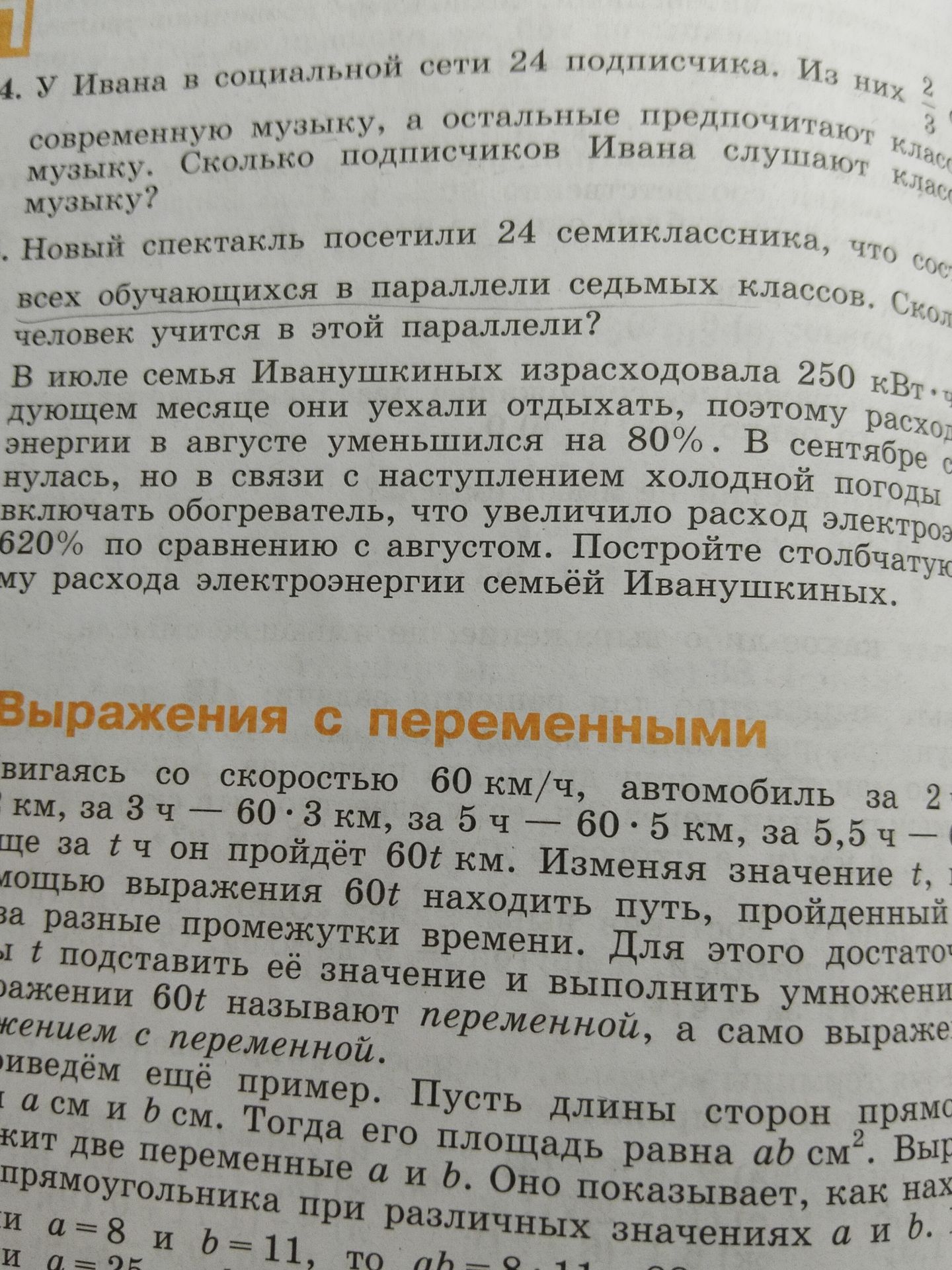 Фото задания: 4. У Ивана в социальной сети 24 подписчика. Из них 2/3 слушают современную музыку, а остальные предпочитают классическую…