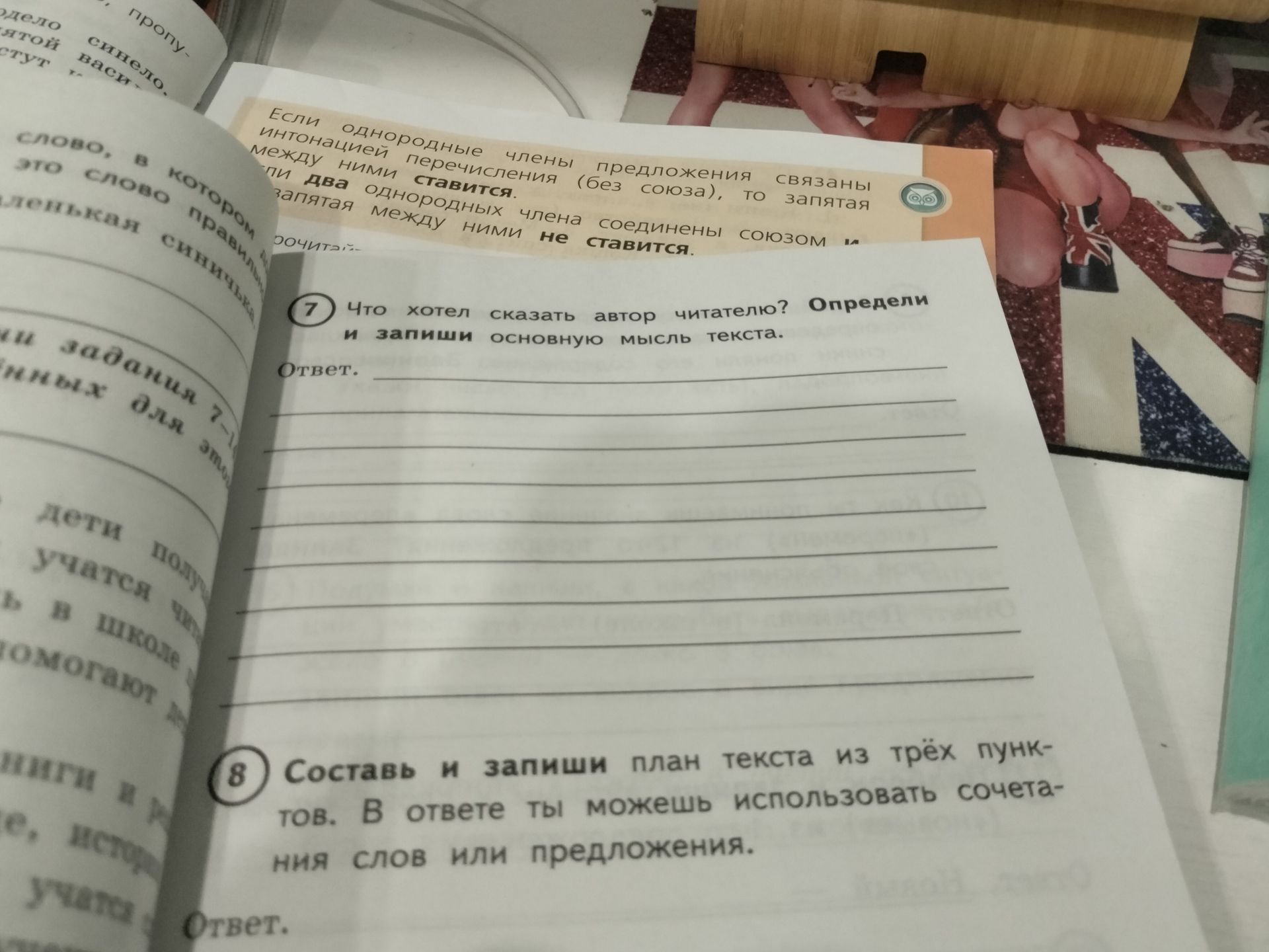 Фото задания: 8. Составь и запиши план текста из трёх пунктов. В ответе ты можешь использовать сочетания слов или предложения. [текст не…