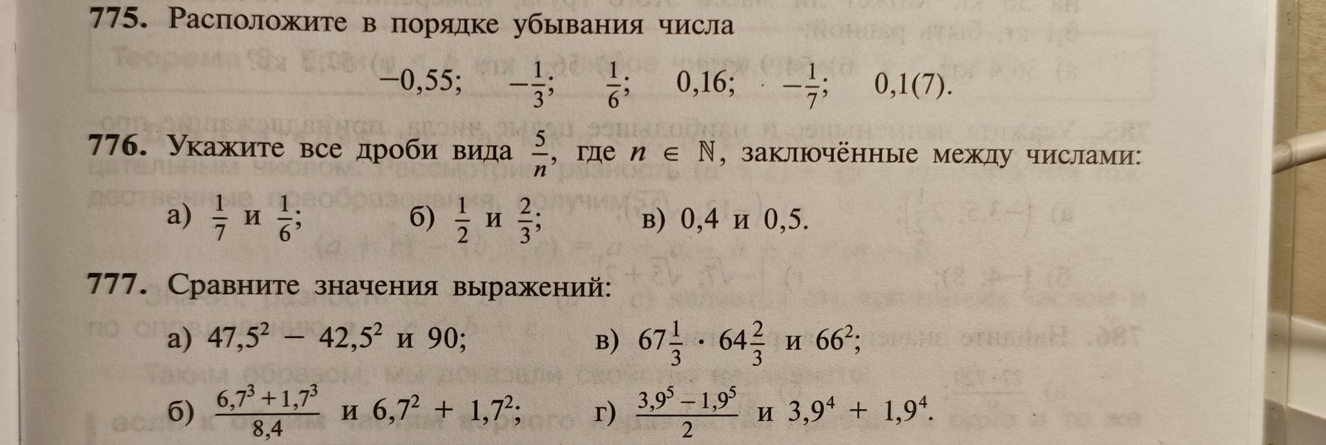Фото задания: 776. Укажите все дроби вида 5/n, где n ∈ N, заключённые между числами: а) 1/7 и 1/6; б) 1/2 и 2/3; в) 0,4 и 0,5.