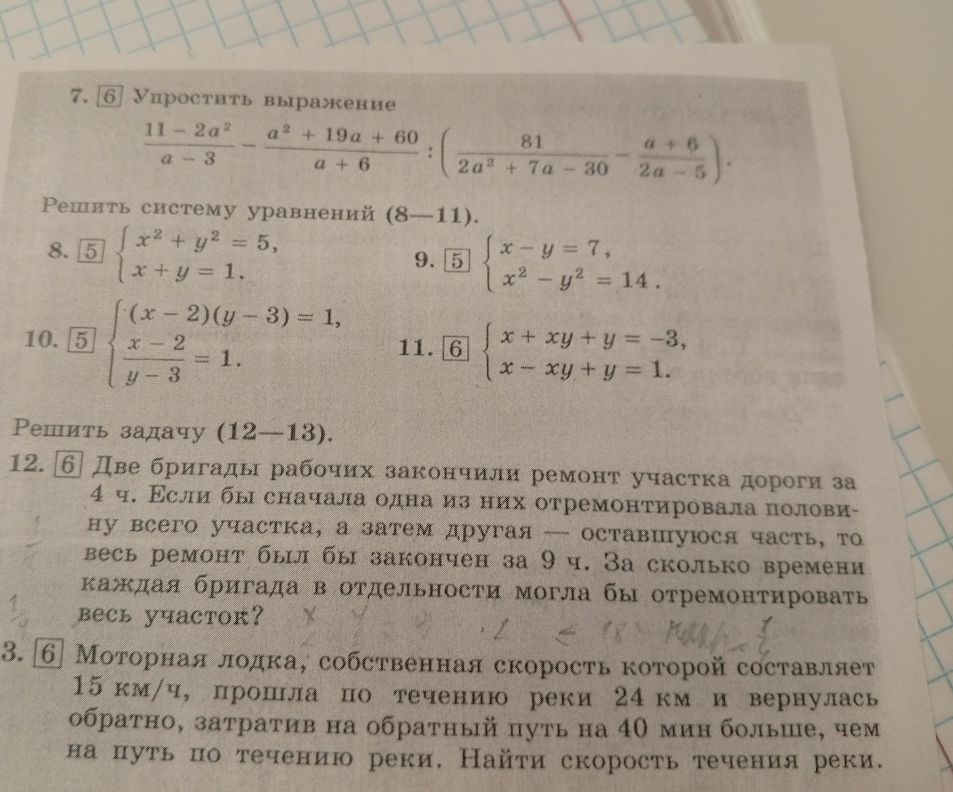 Фото задания: 8. Решить систему: \(\begin{cases}x^2+y^2=5,\\x+y=1.\end{cases}\)