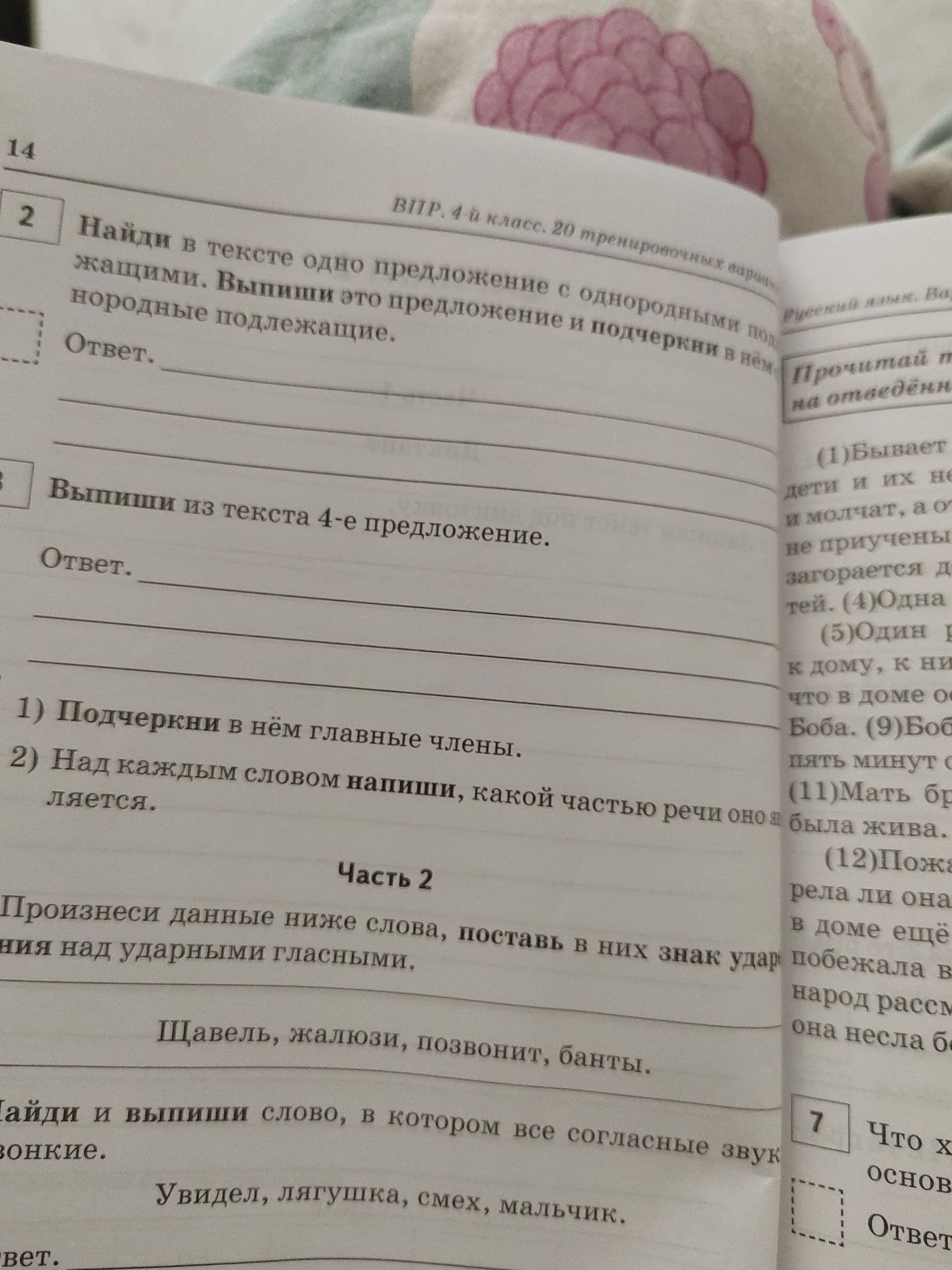 Фото задания: 3. Выпиши из текста 4-е предложение.