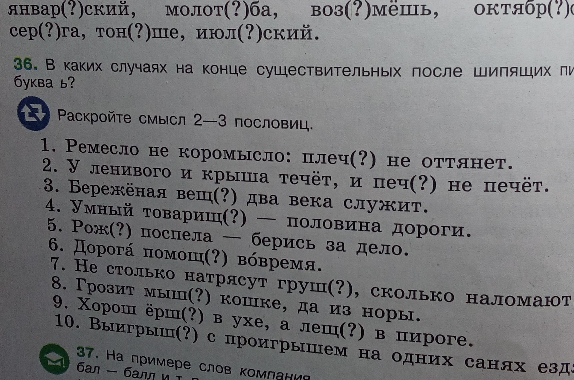 Фото задания: Вставьте, где необходимо, букву ь: январ(?)ский, молот(?)ба, воз(?)мёшь, октябр(?)ский, сер(?)га, тон(?)ще, июл(?)ский.