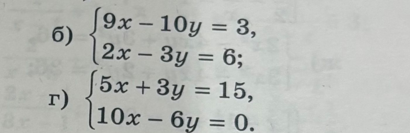 Фото задания: 6) Решить систему: 9x − 10y = 3, 2x − 3y = 6.