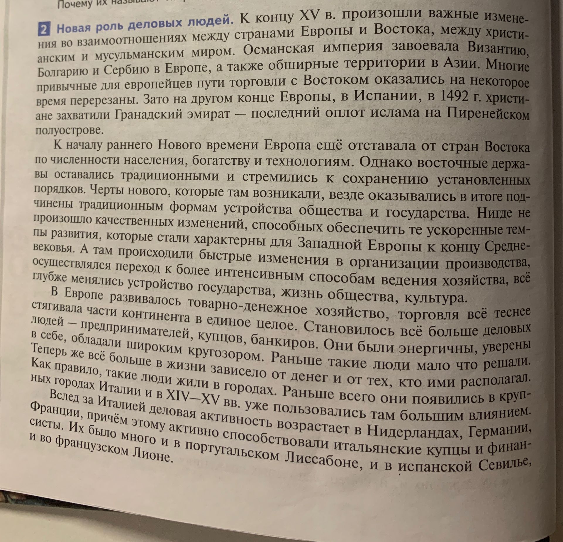 Фото задания: На изображении представлен фрагмент параграфа «Новая роль деловых людей». Отдельное учебное задание или вопрос в кадре не…