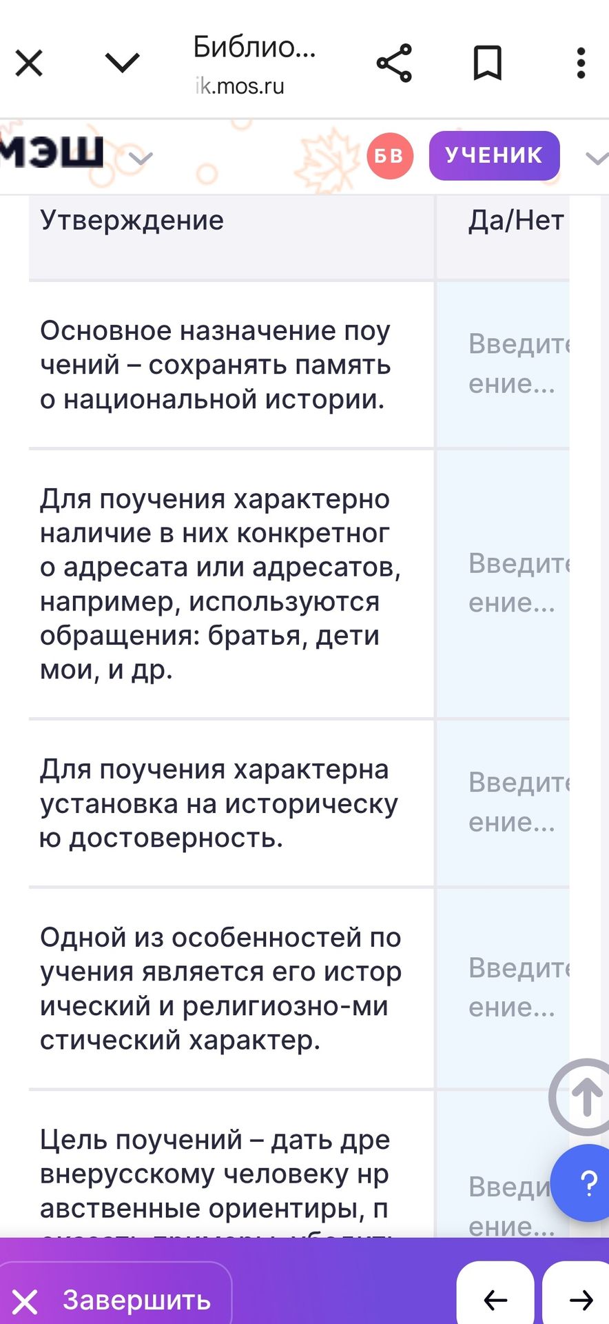Фото задания: Цель поучений – дать древнерусскому человеку нравственные ориентиры, п... [текст утверждения обрезан]