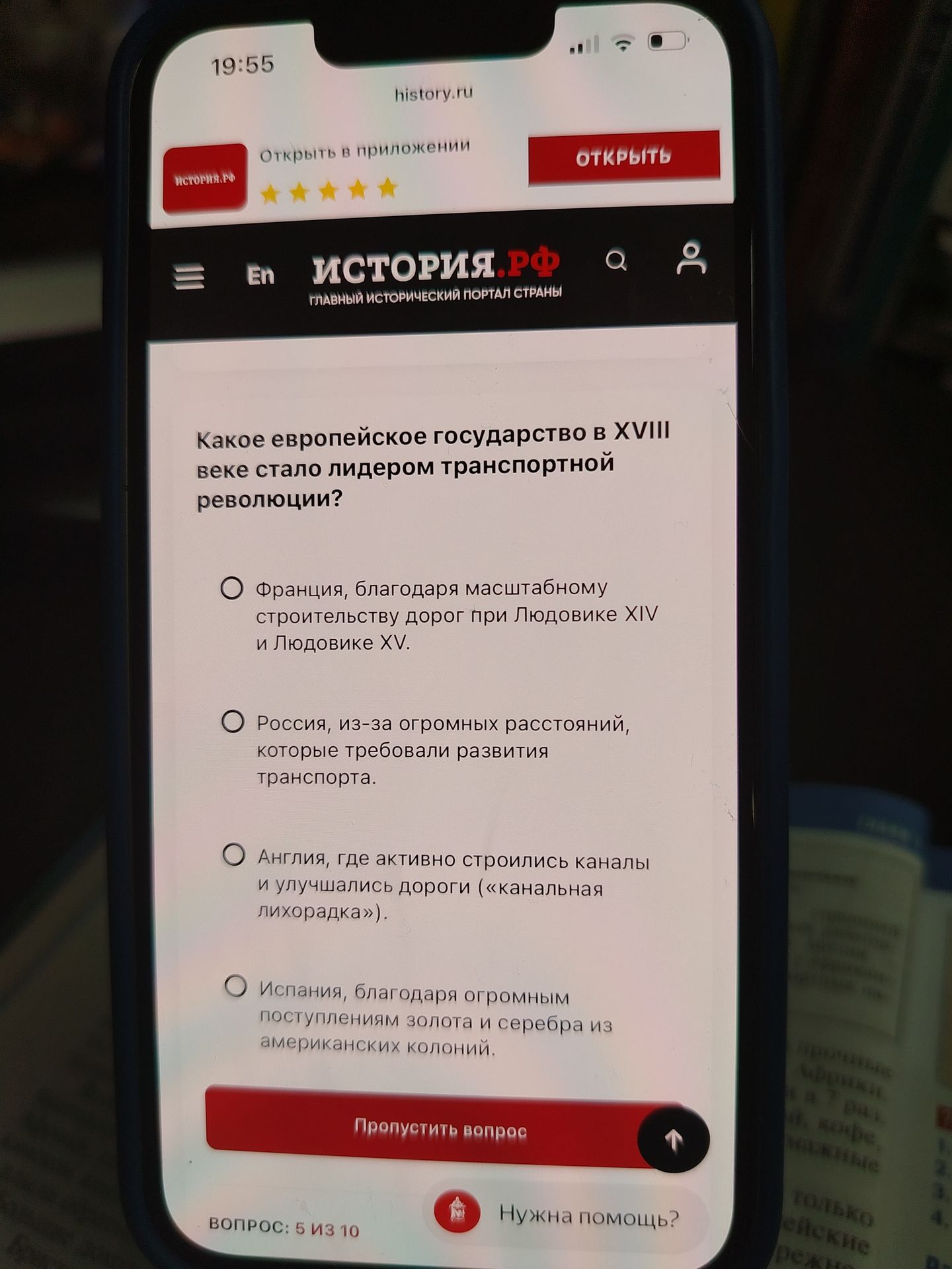 Фото задания: Какое европейское государство в XVIII веке стало лидером транспортной революции? Варианты: 1) Франция, благодаря…