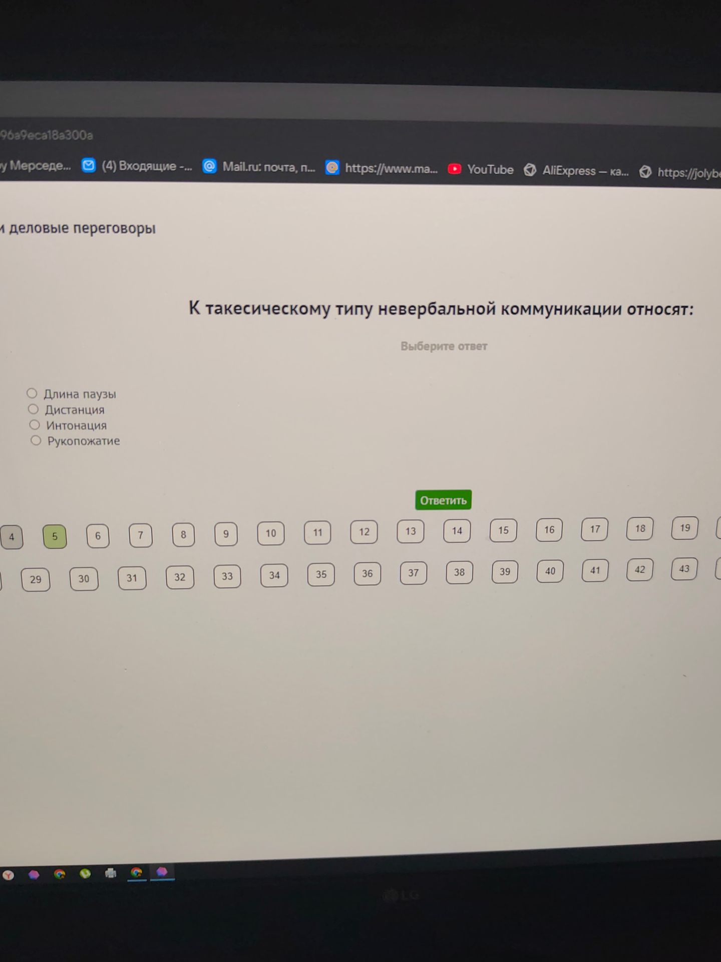 Фото задания: К такесическому типу невербальной коммуникации относят: Длина паузы; Дистанция; Интонация; Рукопожатие.
