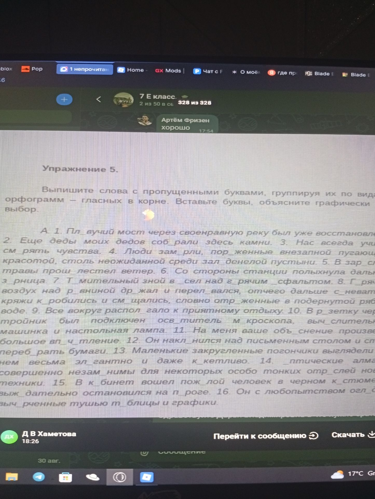 Фото задания: Упражнение 5. Выпишите слова с пропущенными буквами, группируя их по видам орфограмм — гласных в корне. Вставьте буквы,…