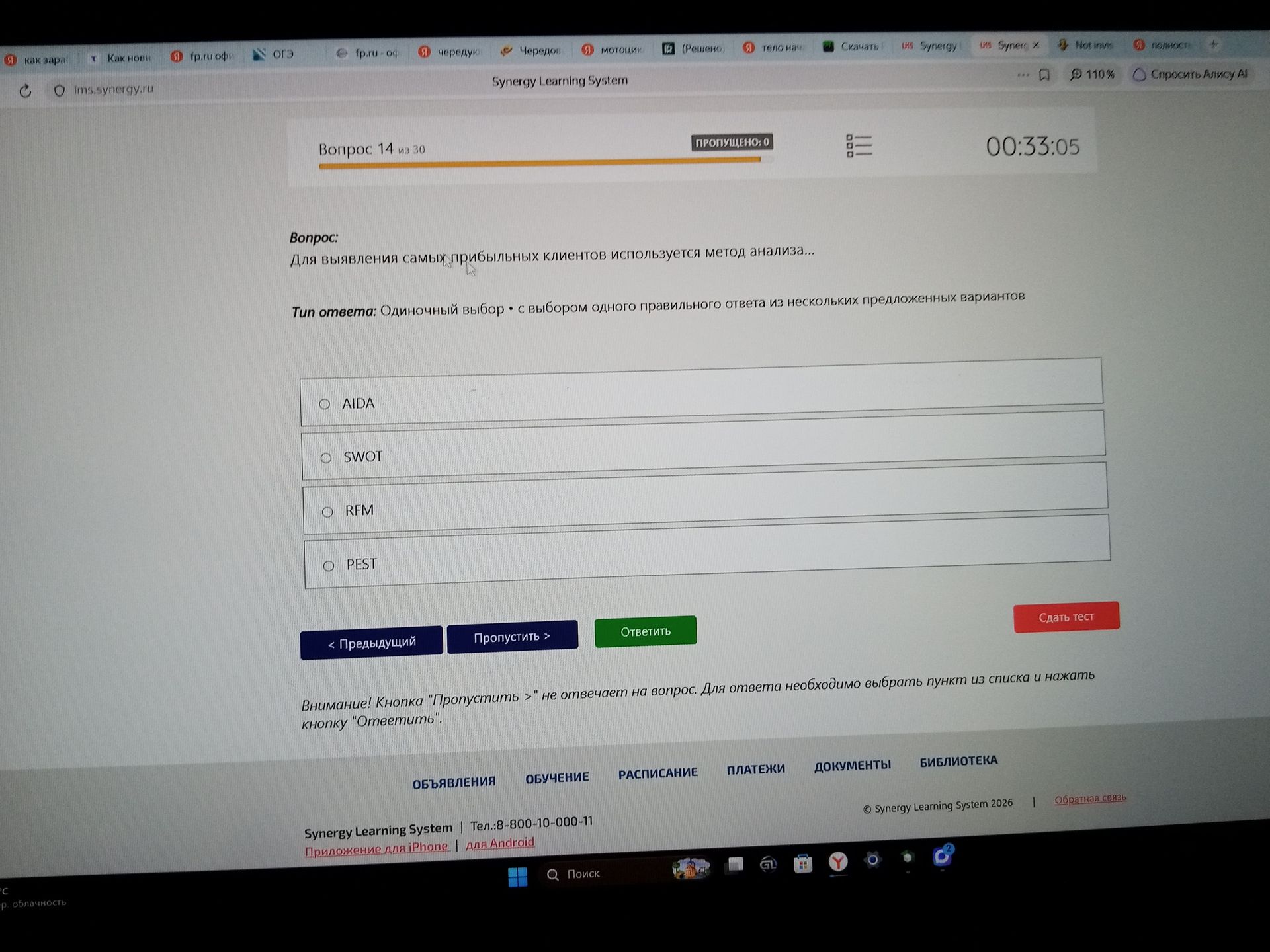 Фото задания: Для выявления самых прибыльных клиентов используется метод анализа: AIDA, SWOT, RFM или PEST?