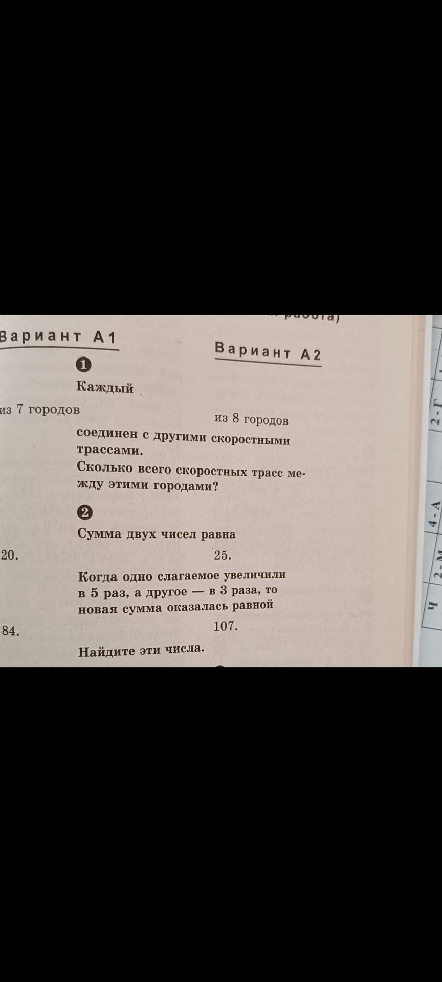 Фото задания: Вариант А1. Текст заданий на фотографии обрезан; видны только отдельные фрагменты условия.