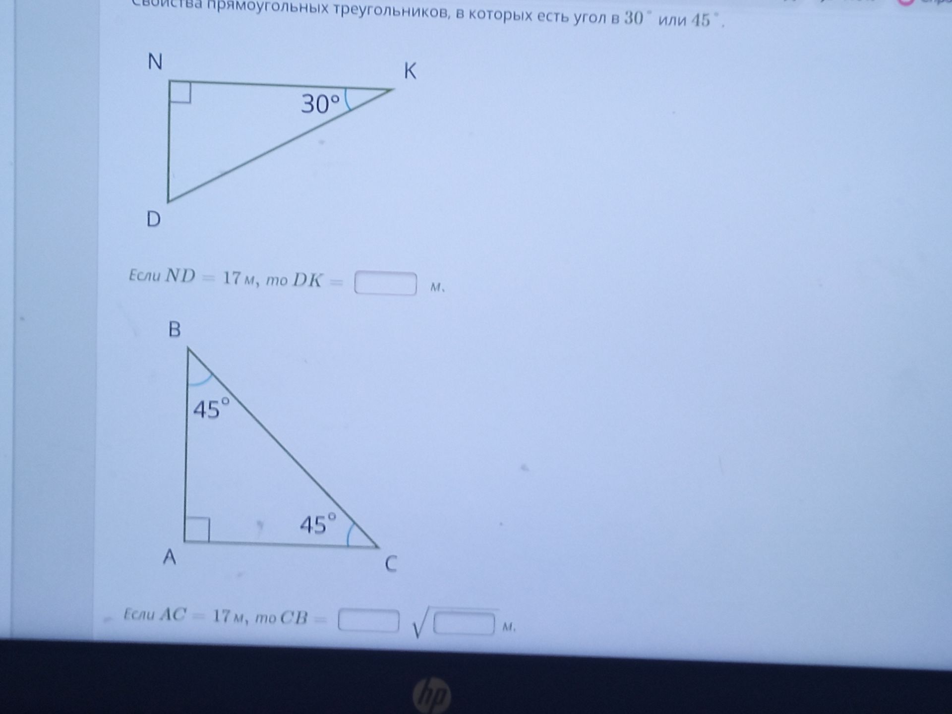 Фото задания: Если AC = 17 м, то CB = [ ]√[ ] м.