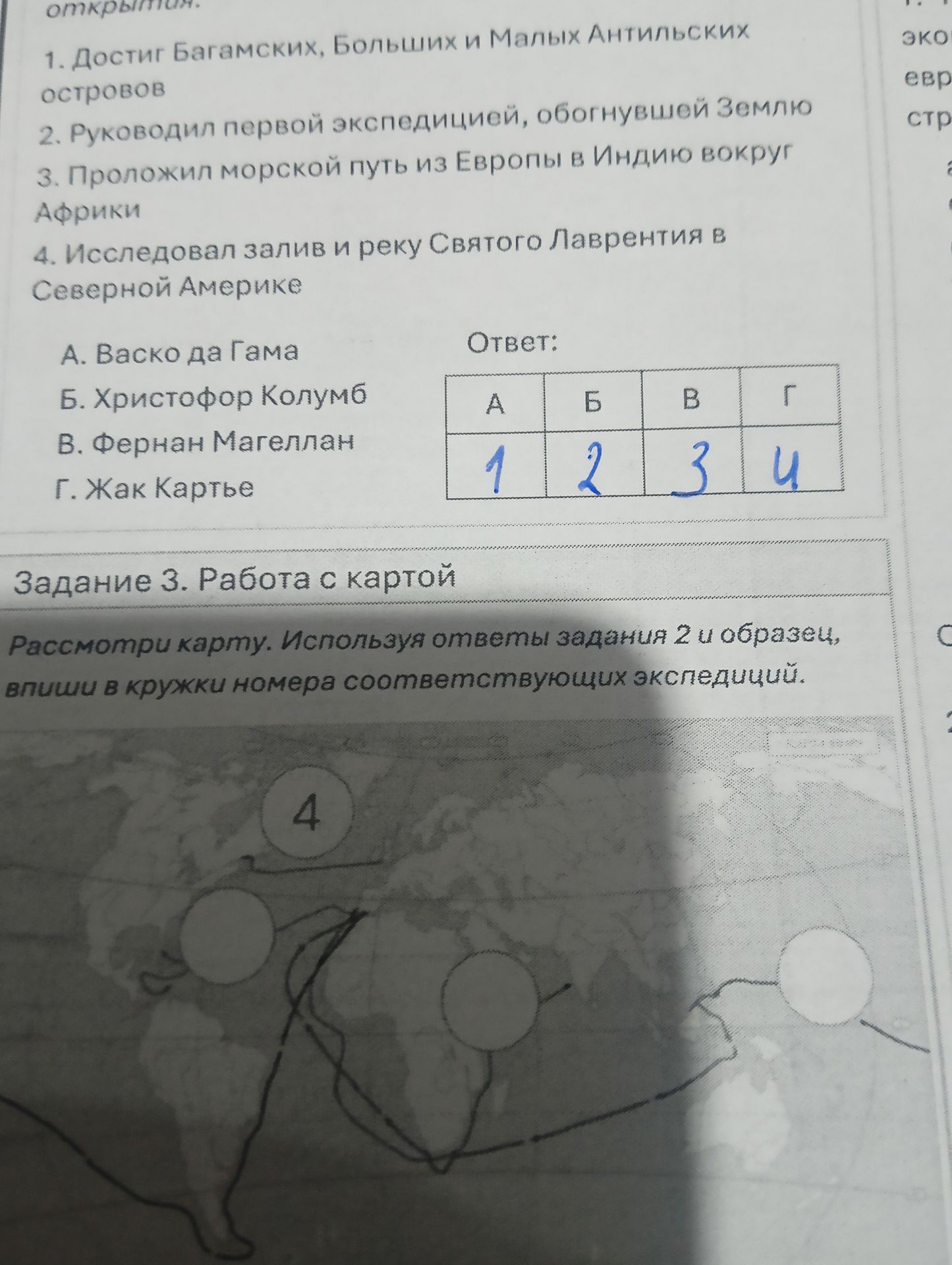 Фото задания: Рассмотри карту. Используя ответы задания 2 и образец, впиши в кружки номера соответствующих экспедиций.