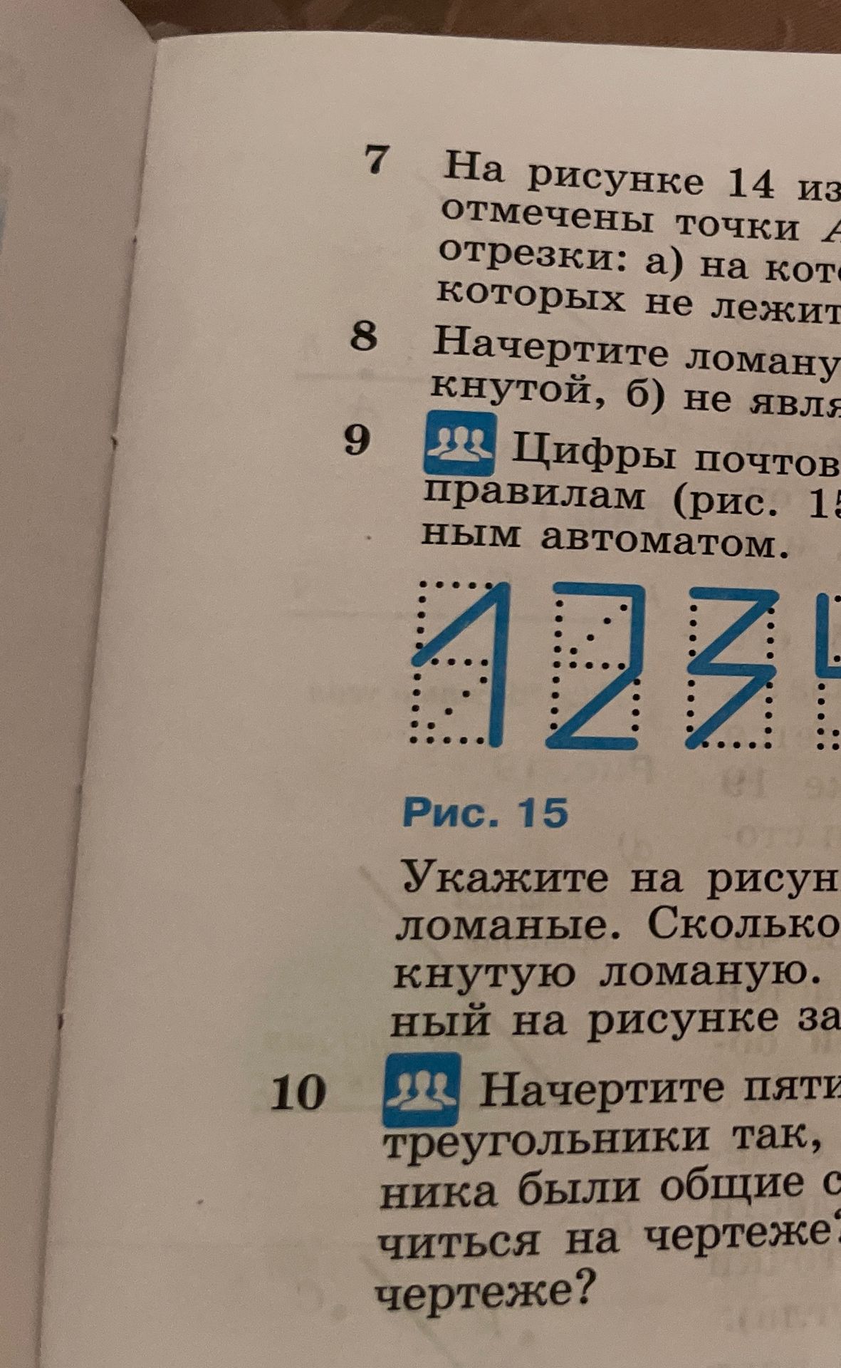 Фото задания: 10. Начертите пять … треугольники так, … никакая была общие … считаться на чертеже? [текст обрезан]