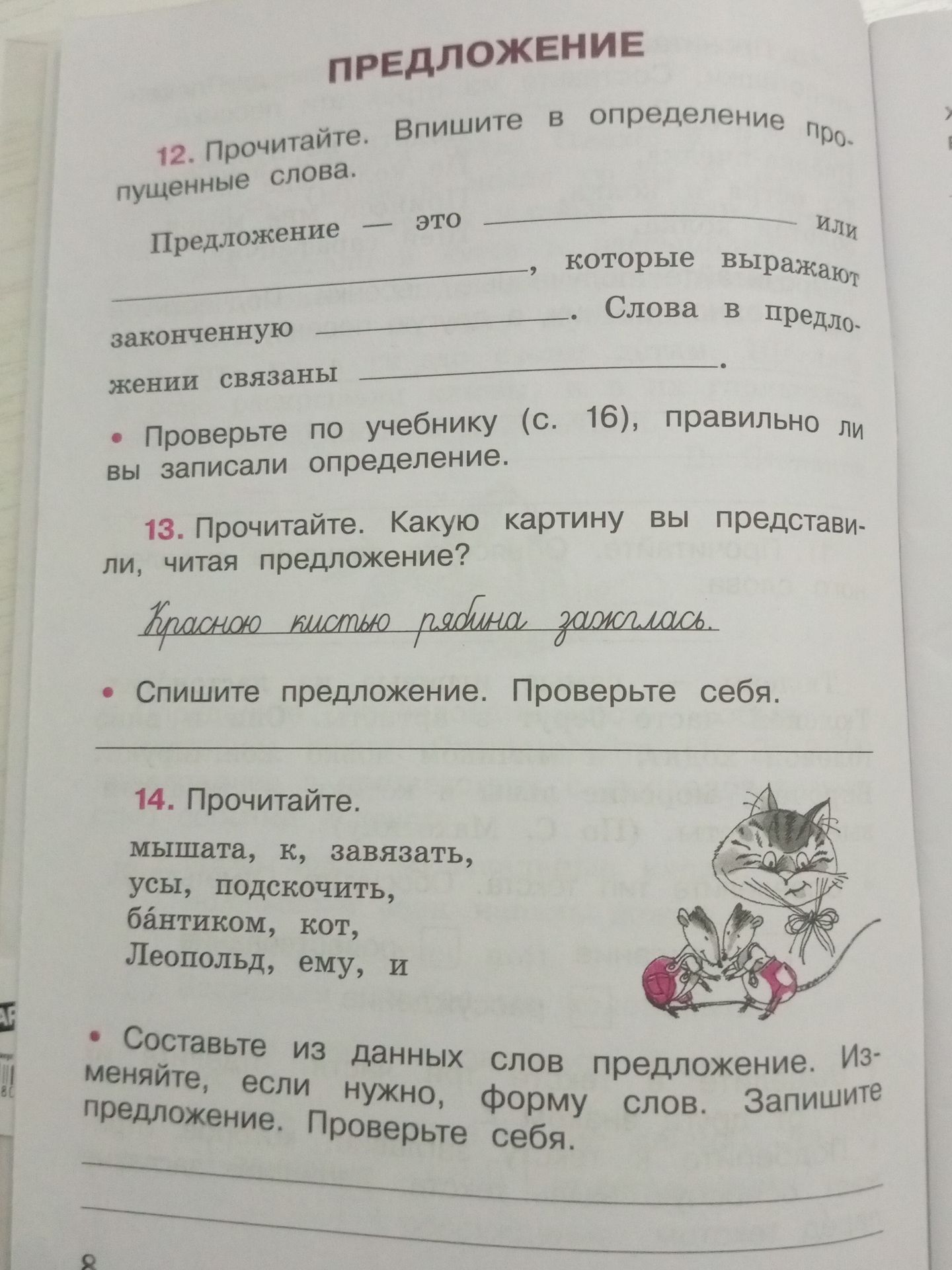 Фото задания: 14. Прочитайте. Составьте из данных слов предложение. Изменяйте, если нужно, форму слов. Запишите предложение. Проверьте…