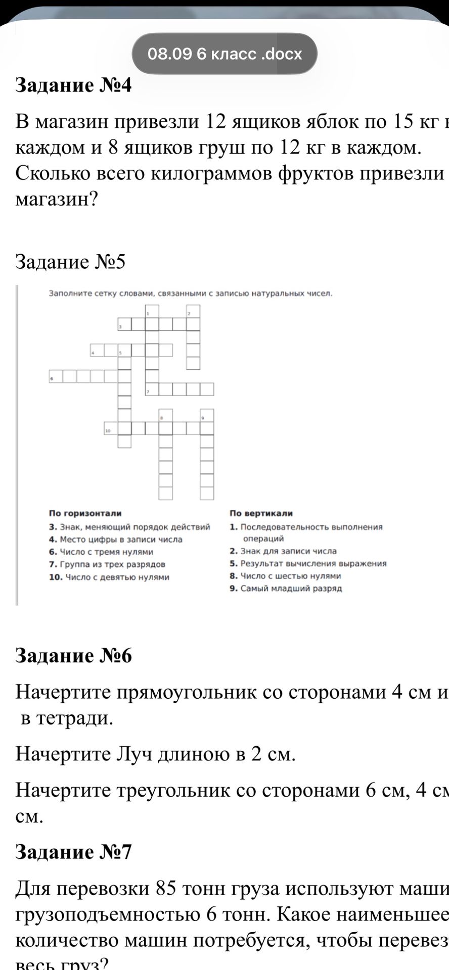 Фото задания: Задание №6. Начертите прямоугольник со сторонами 4 см и [вторая длина обрезана на фотографии] в тетради. Начертите луч длиною…