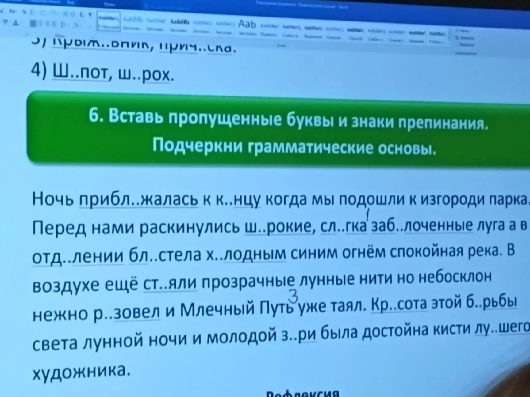 Фото задания: 6. Вставь пропущенные буквы и знаки препинания. Подчеркни грамматические основы. Ночь приближалась к концу, когда мы…