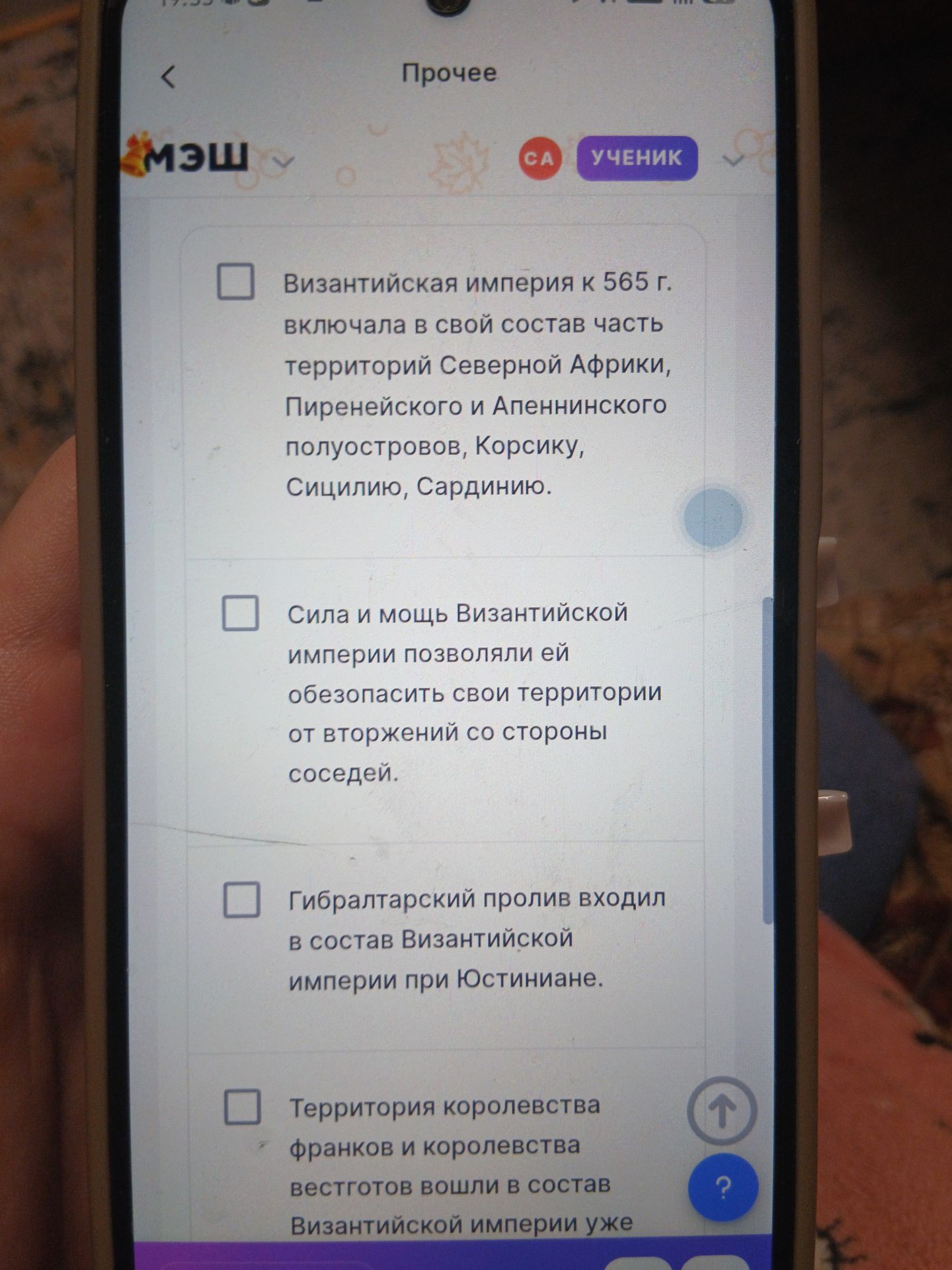 Фото задания: Выберите верные утверждения о Византийской империи: 1) Византийская империя к 565 г. включала в свой состав часть…