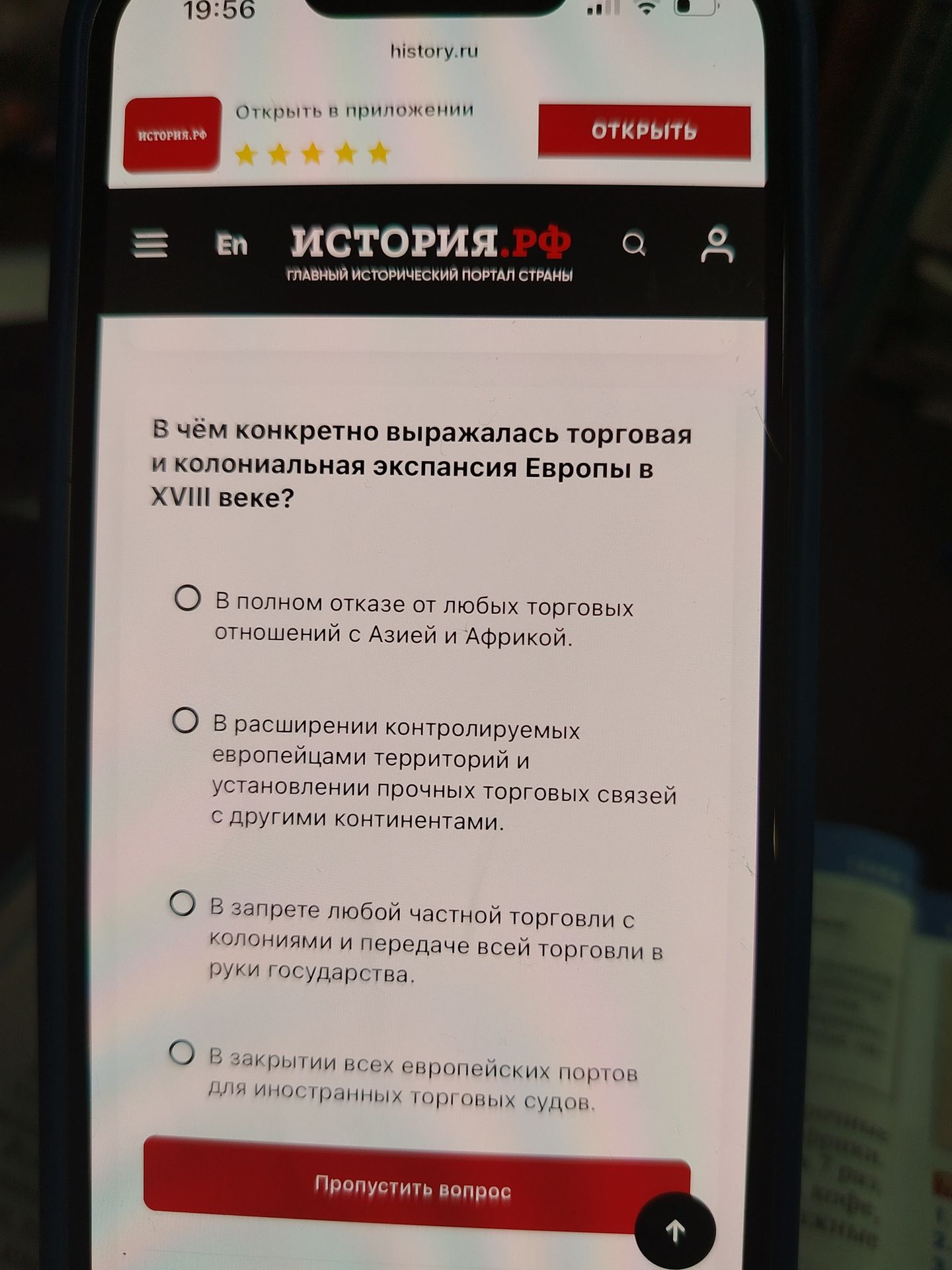 Фото задания: В чём конкретно выражалась торговая и колониальная экспансия Европы в XVIII веке? В полном отказе от любых торговых отношений…