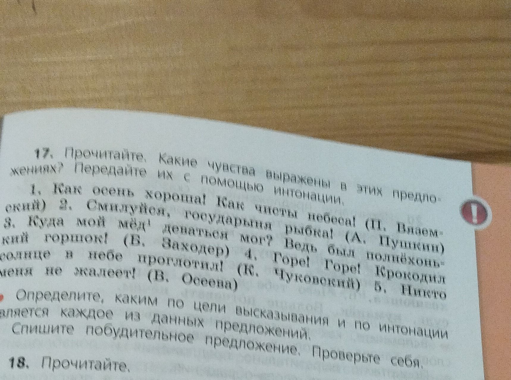 Фото задания: 17. Прочитайте. Какие члены предложения являются однородными? Передайте их с помощью интонации. [Текст предложений на…