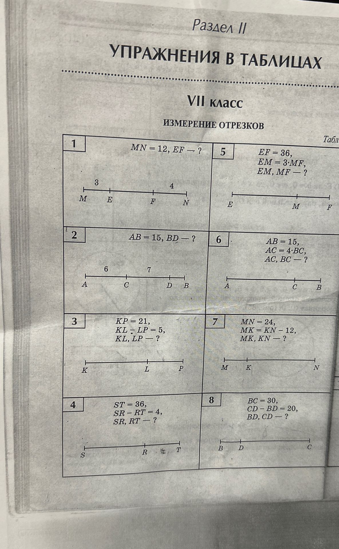 Фото задания: 3. KP = 21, KL − LP = 5, KL, LP — ? На отрезке точки расположены в порядке K–L–P.