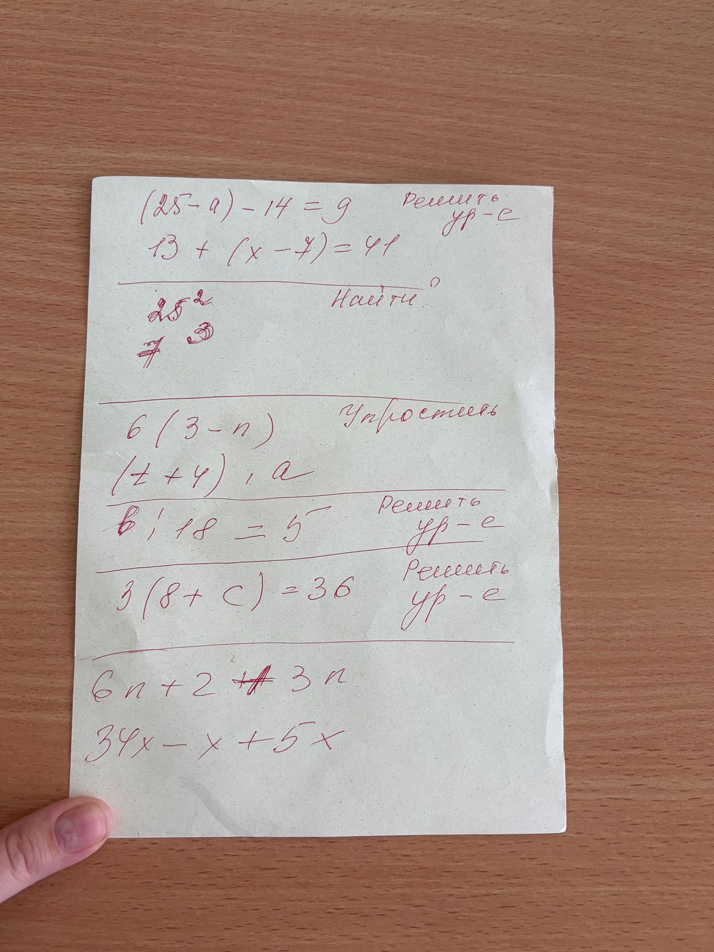 Фото задания: Решите неравенство: \(6n+2\ne3n\).